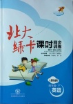 2021年北大綠卡四年級(jí)英語(yǔ)下冊(cè)人教精通版