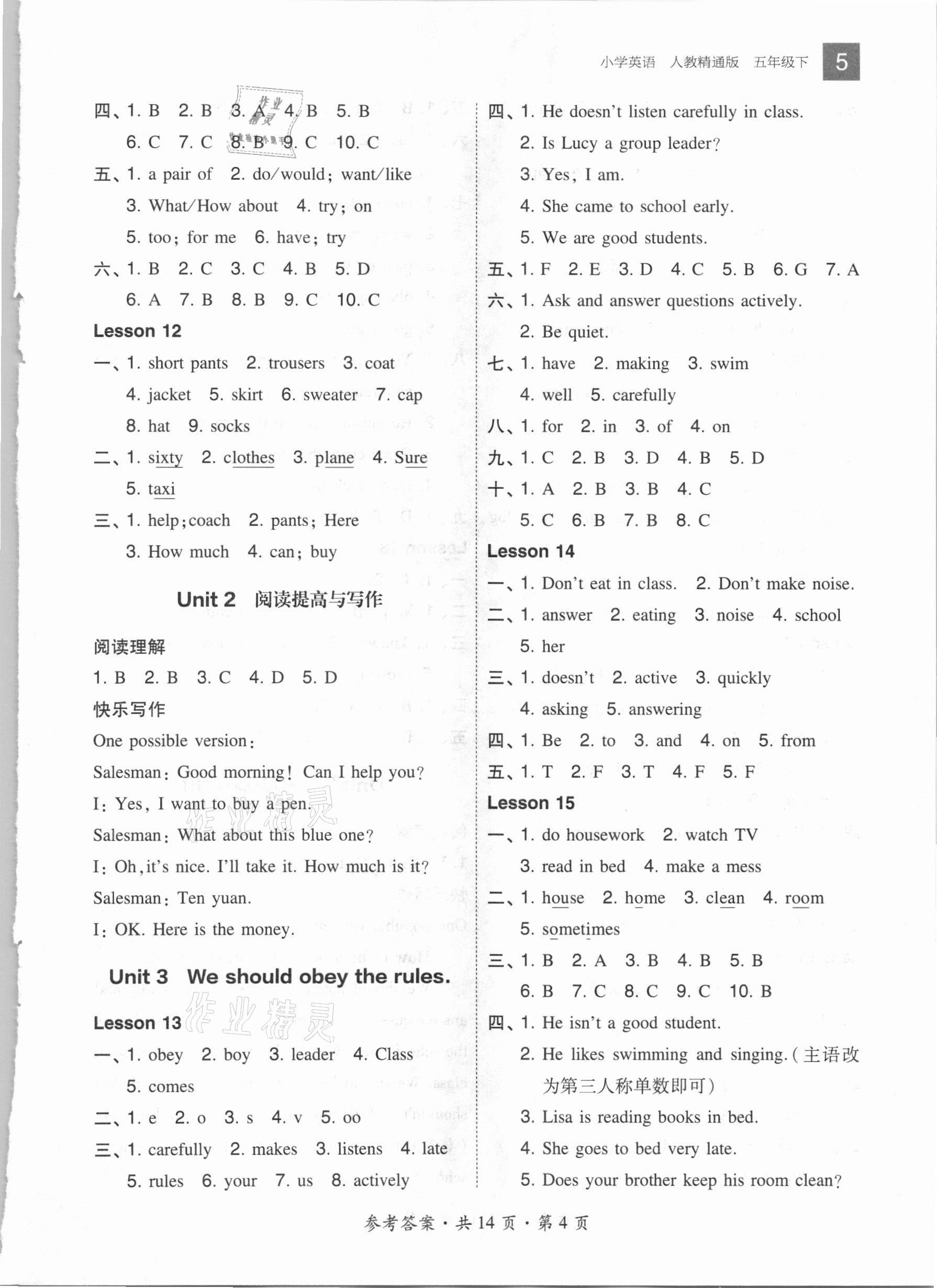 2021年北大綠卡五年級(jí)英語下冊(cè)人教精通版 參考答案第4頁