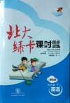 2021年北大綠卡五年級(jí)英語(yǔ)下冊(cè)人教精通版
