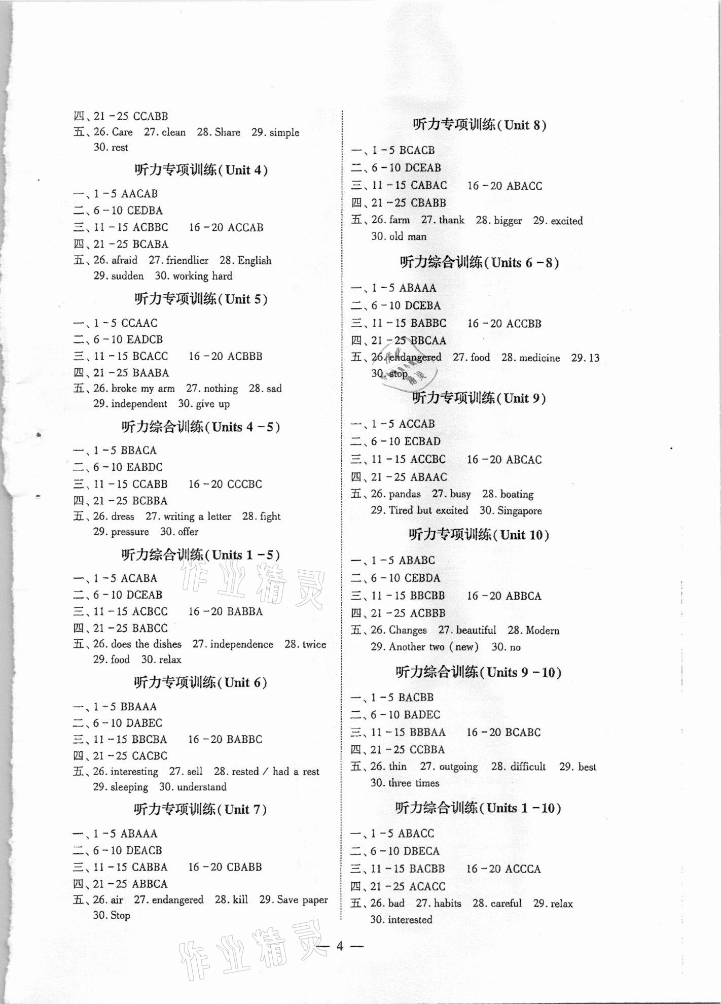 2021年巧練提分八年級(jí)英語下冊(cè)人教版 參考答案第4頁