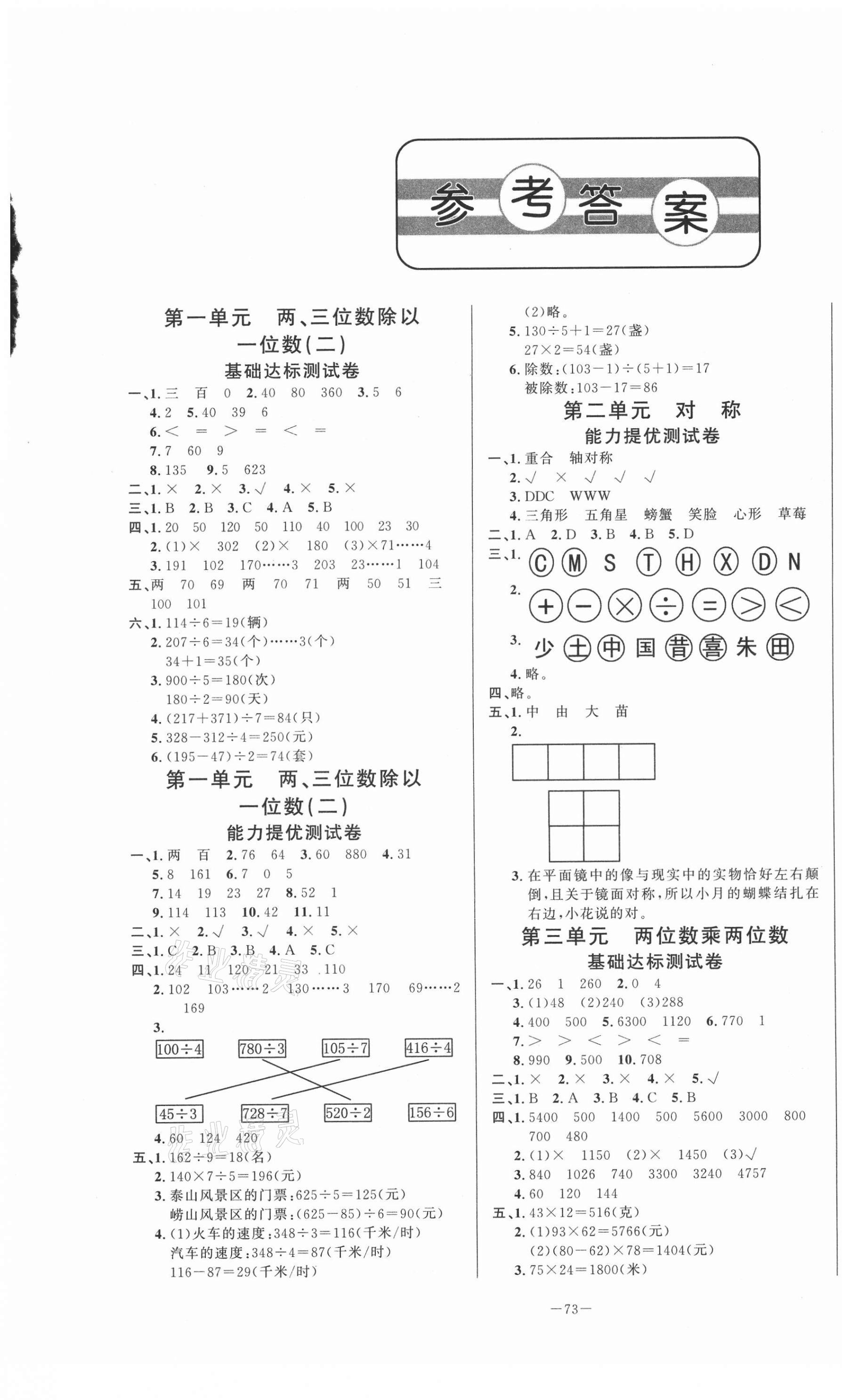 2021年單元測(cè)試卷三年級(jí)數(shù)學(xué)下冊(cè)青島版山東文藝出版社 第1頁(yè)