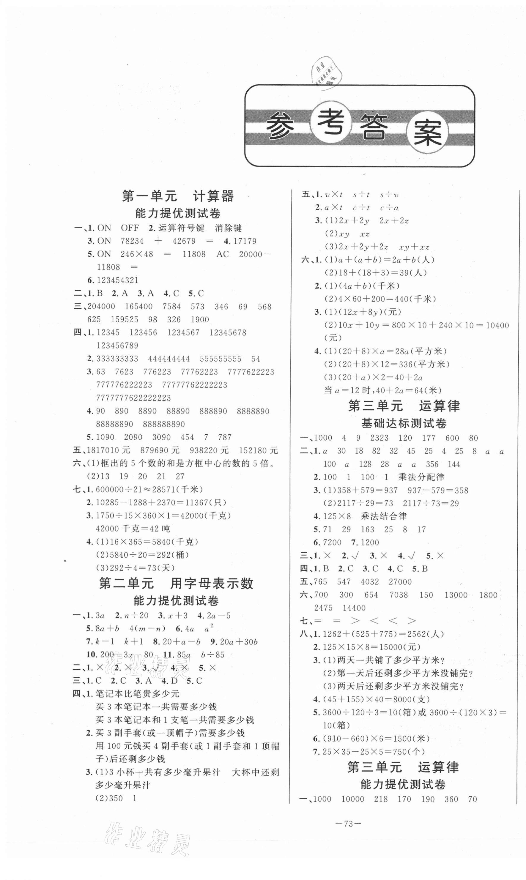 2021年單元測(cè)試卷四年級(jí)數(shù)學(xué)下冊(cè)青島版山東文藝出版社 第1頁(yè)