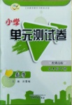 2021年單元測(cè)試卷五年級(jí)數(shù)學(xué)下冊(cè)青島版山東文藝出版社