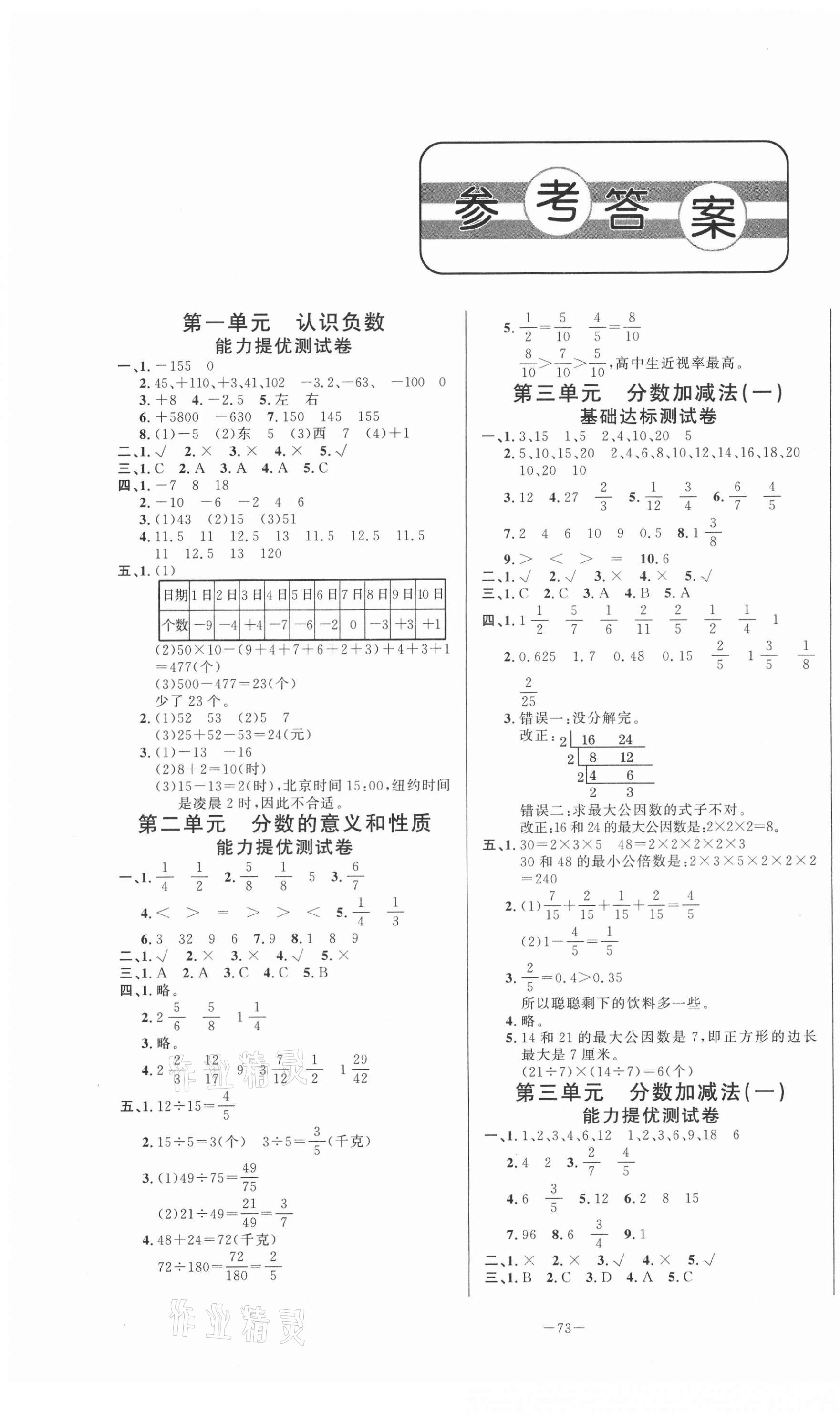 2021年單元測(cè)試卷五年級(jí)數(shù)學(xué)下冊(cè)青島版山東文藝出版社 第1頁