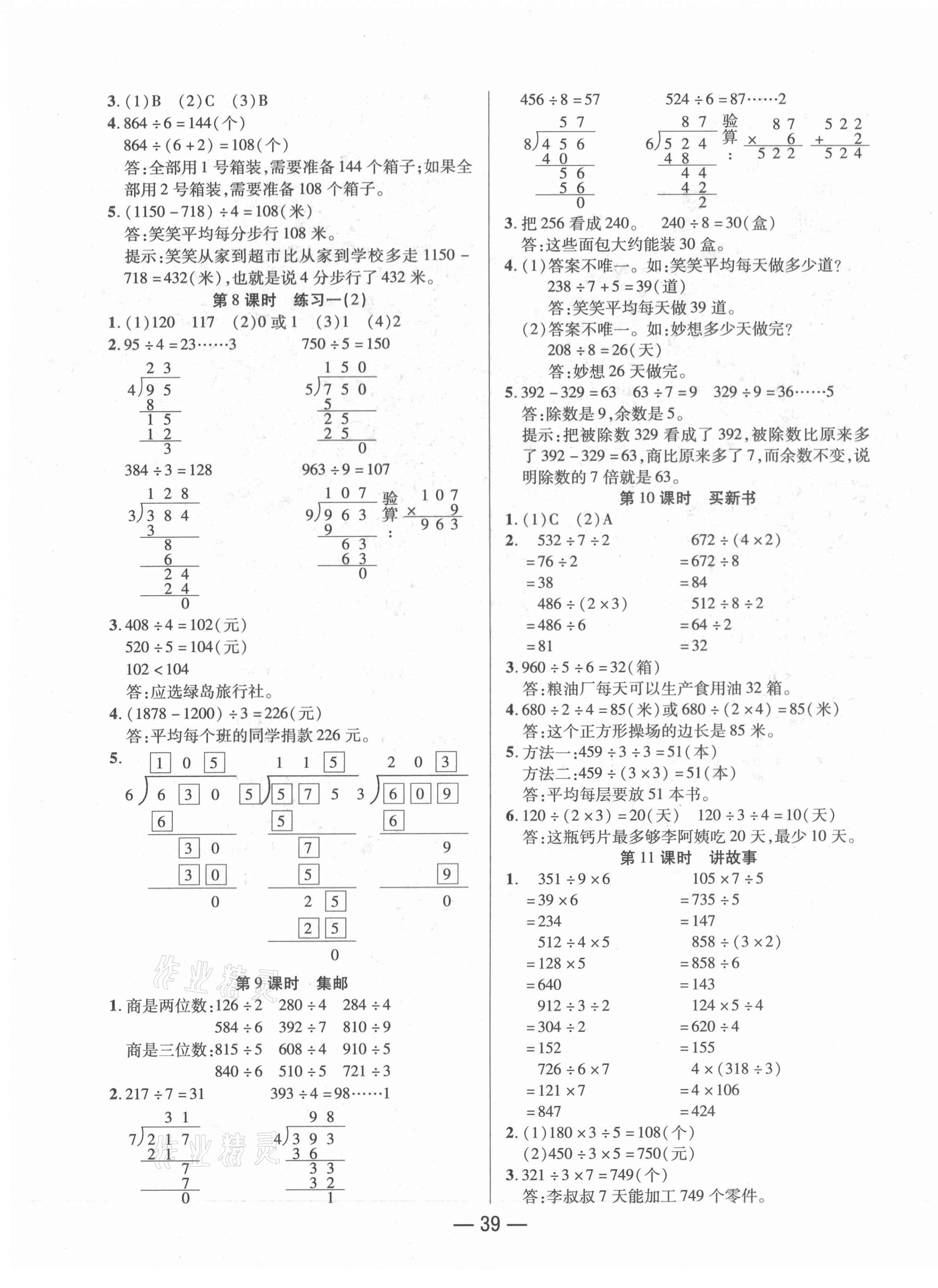 2021年尚學(xué)生香英才天天練三年級(jí)數(shù)學(xué)下冊(cè)北師大版福建專版 第3頁(yè)