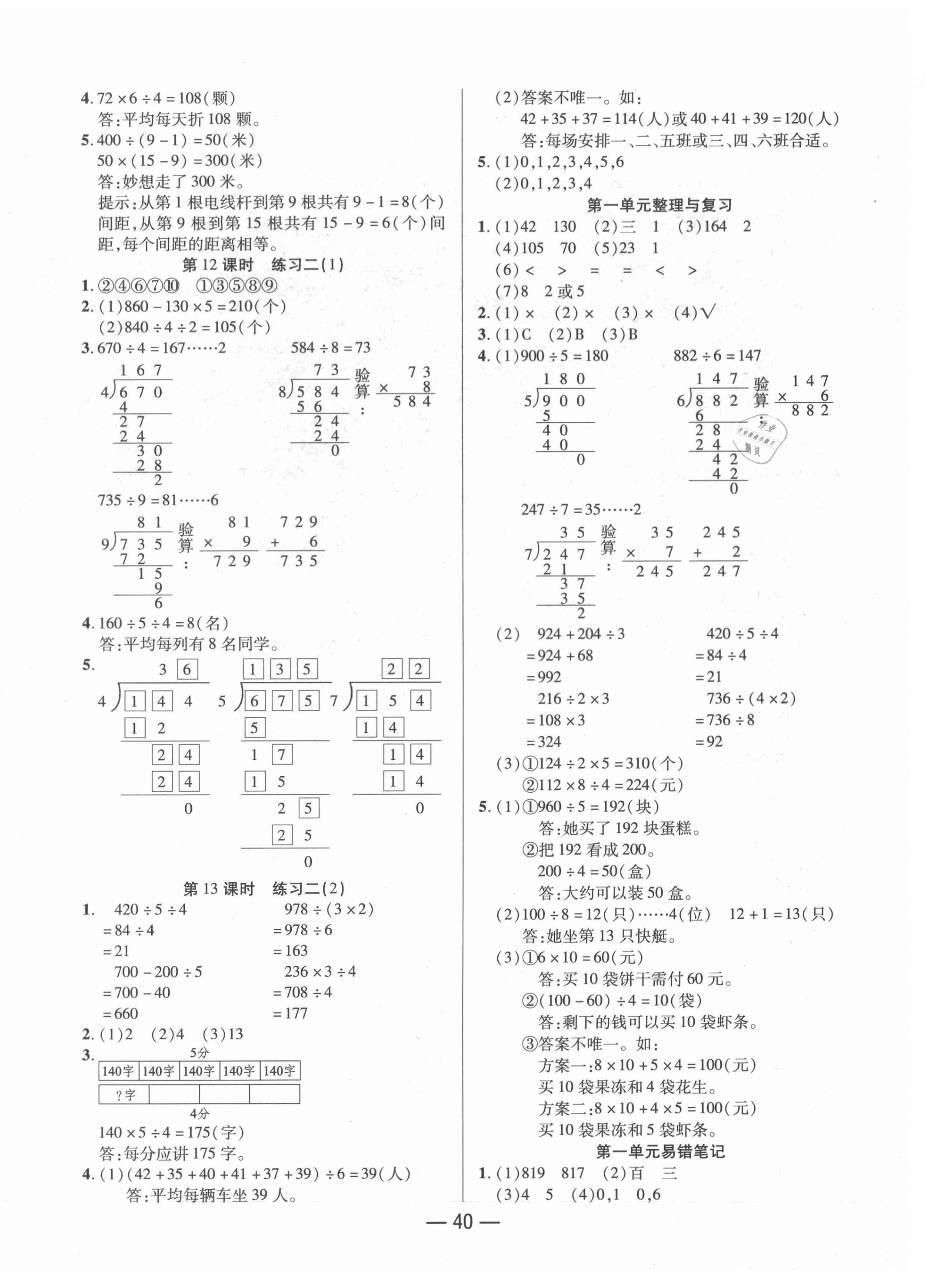 2021年尚學(xué)生香英才天天練三年級(jí)數(shù)學(xué)下冊北師大版福建專版 第4頁