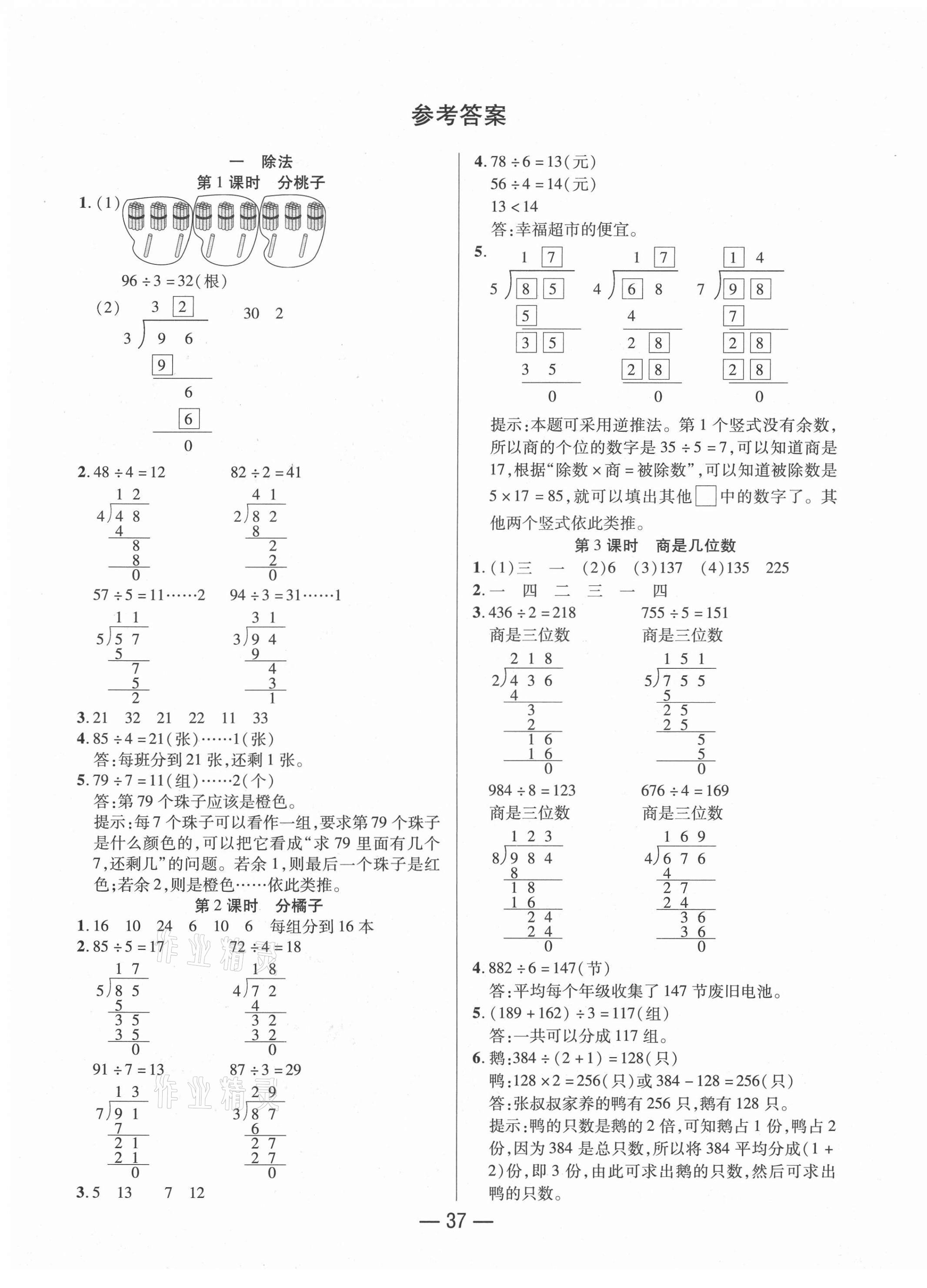 2021年尚學(xué)生香英才天天練三年級數(shù)學(xué)下冊北師大版福建專版 第1頁