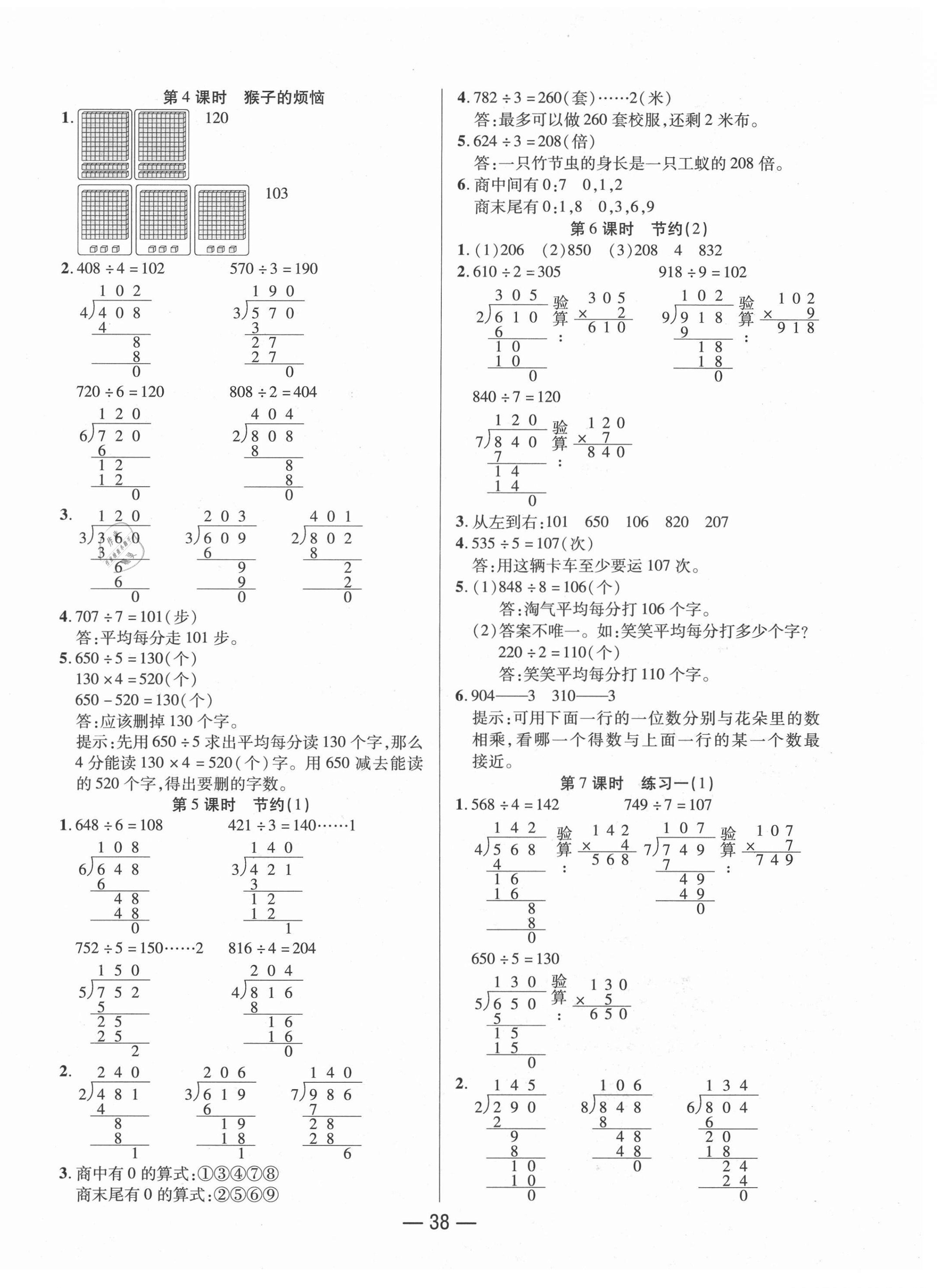 2021年尚學(xué)生香英才天天練三年級數(shù)學(xué)下冊北師大版福建專版 第2頁