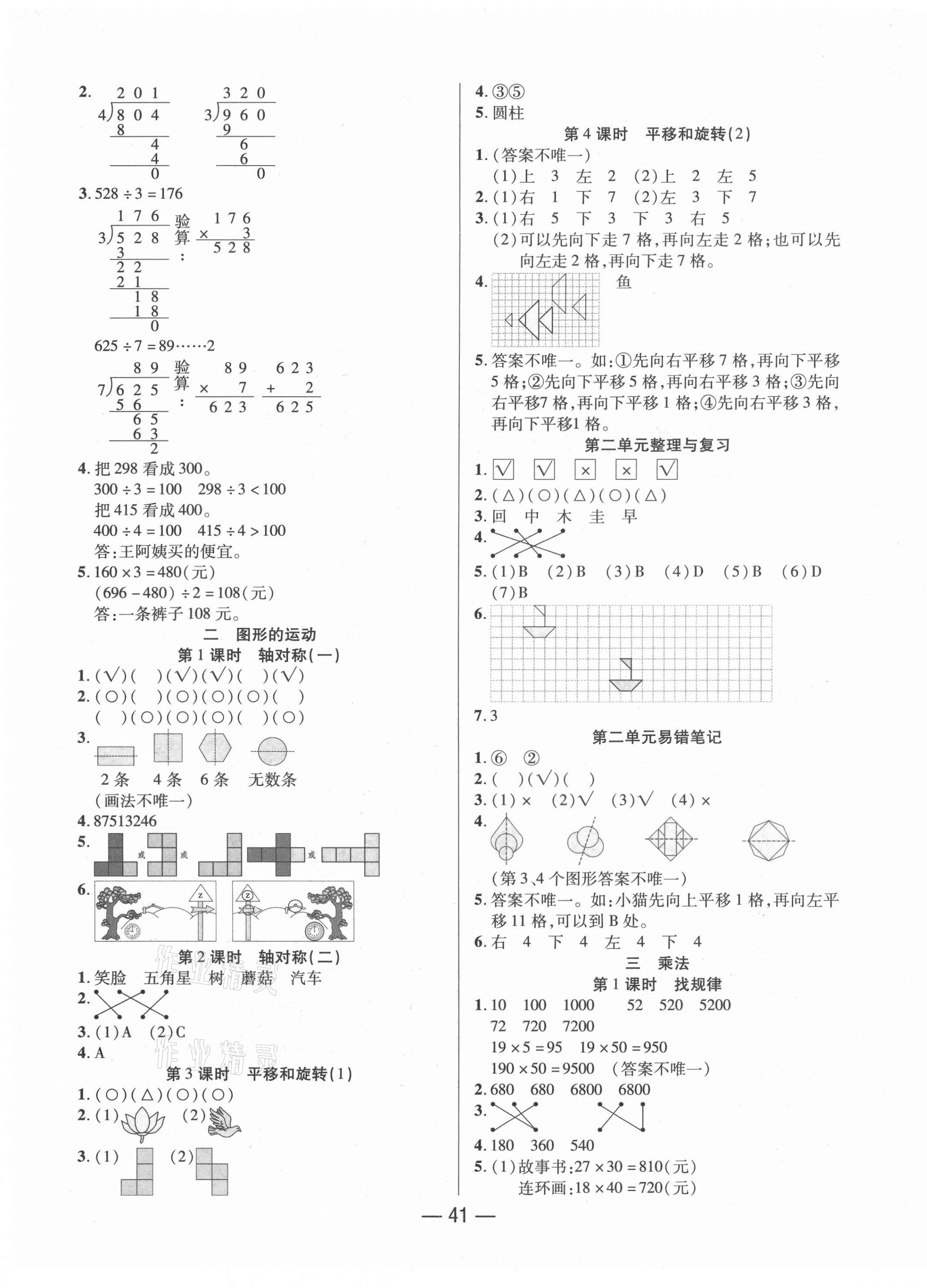 2021年尚學(xué)生香英才天天練三年級數(shù)學(xué)下冊北師大版福建專版 第5頁