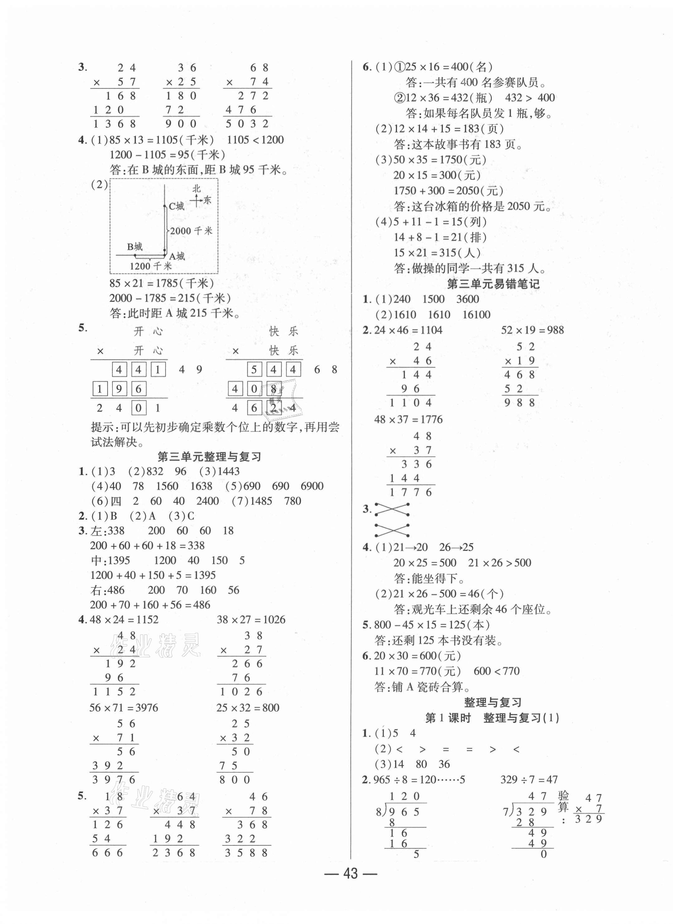 2021年尚學(xué)生香英才天天練三年級數(shù)學(xué)下冊北師大版福建專版 第7頁