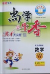 2021年尚學生香英才天天練三年級數學下冊北師大版福建專版