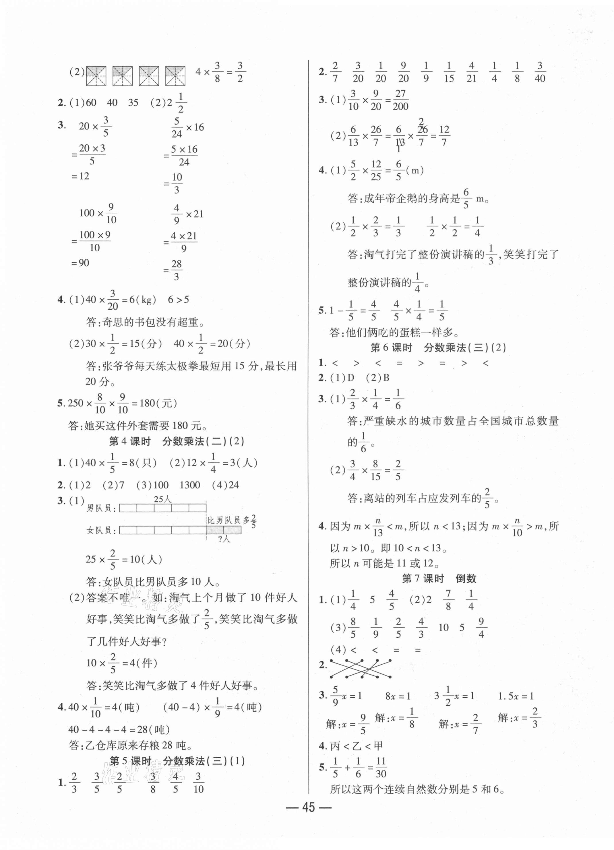 2021年尚學(xué)生香英才天天練五年級數(shù)學(xué)下冊北師大版福建專版 第5頁