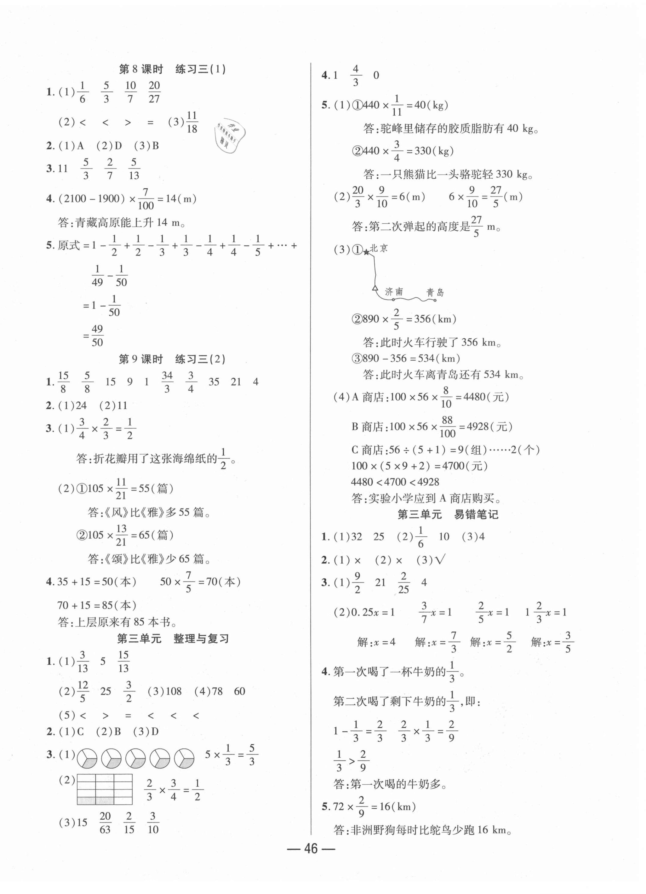 2021年尚學(xué)生香英才天天練五年級(jí)數(shù)學(xué)下冊(cè)北師大版福建專版 第6頁(yè)