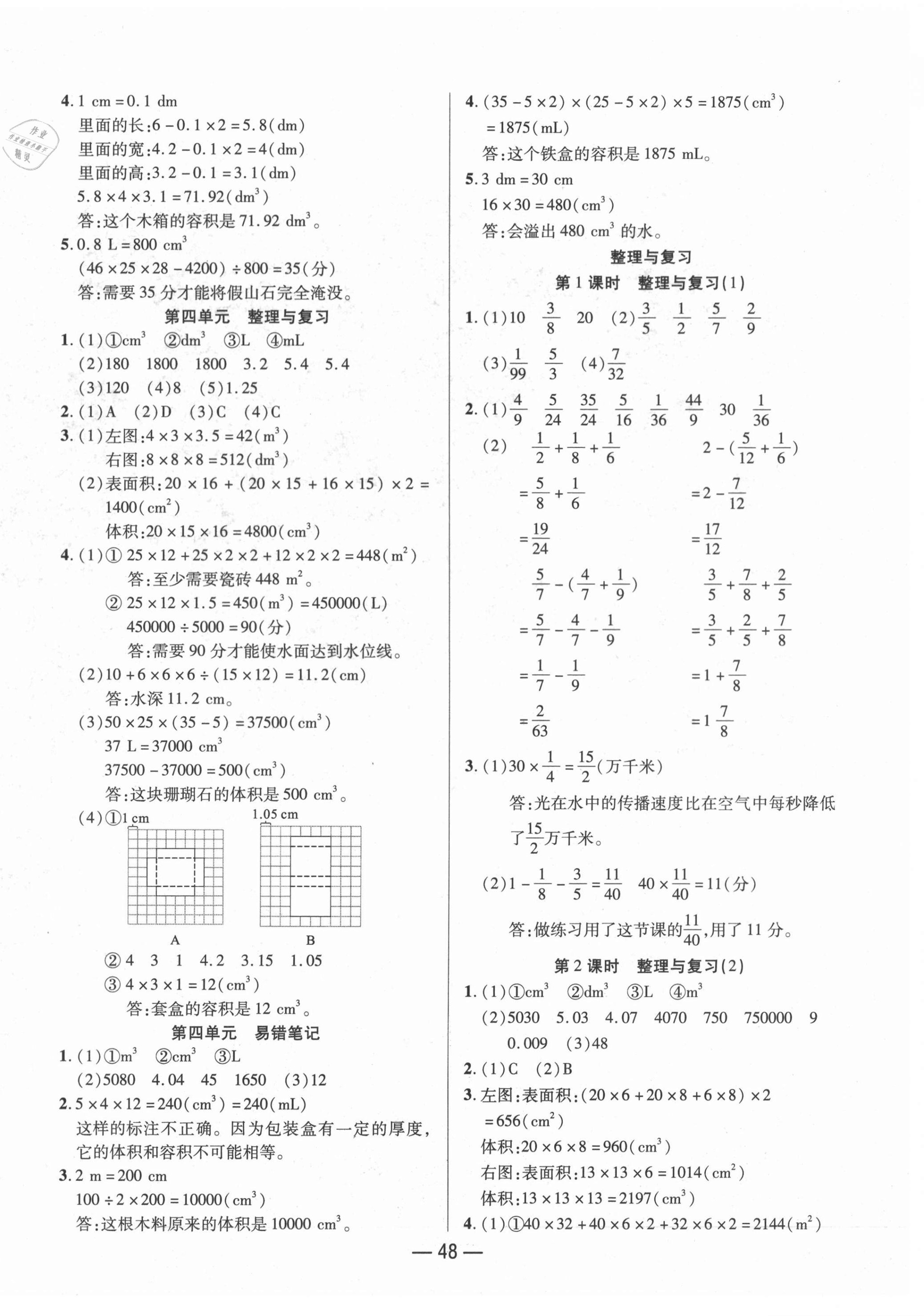 2021年尚學(xué)生香英才天天練五年級數(shù)學(xué)下冊北師大版福建專版 第8頁