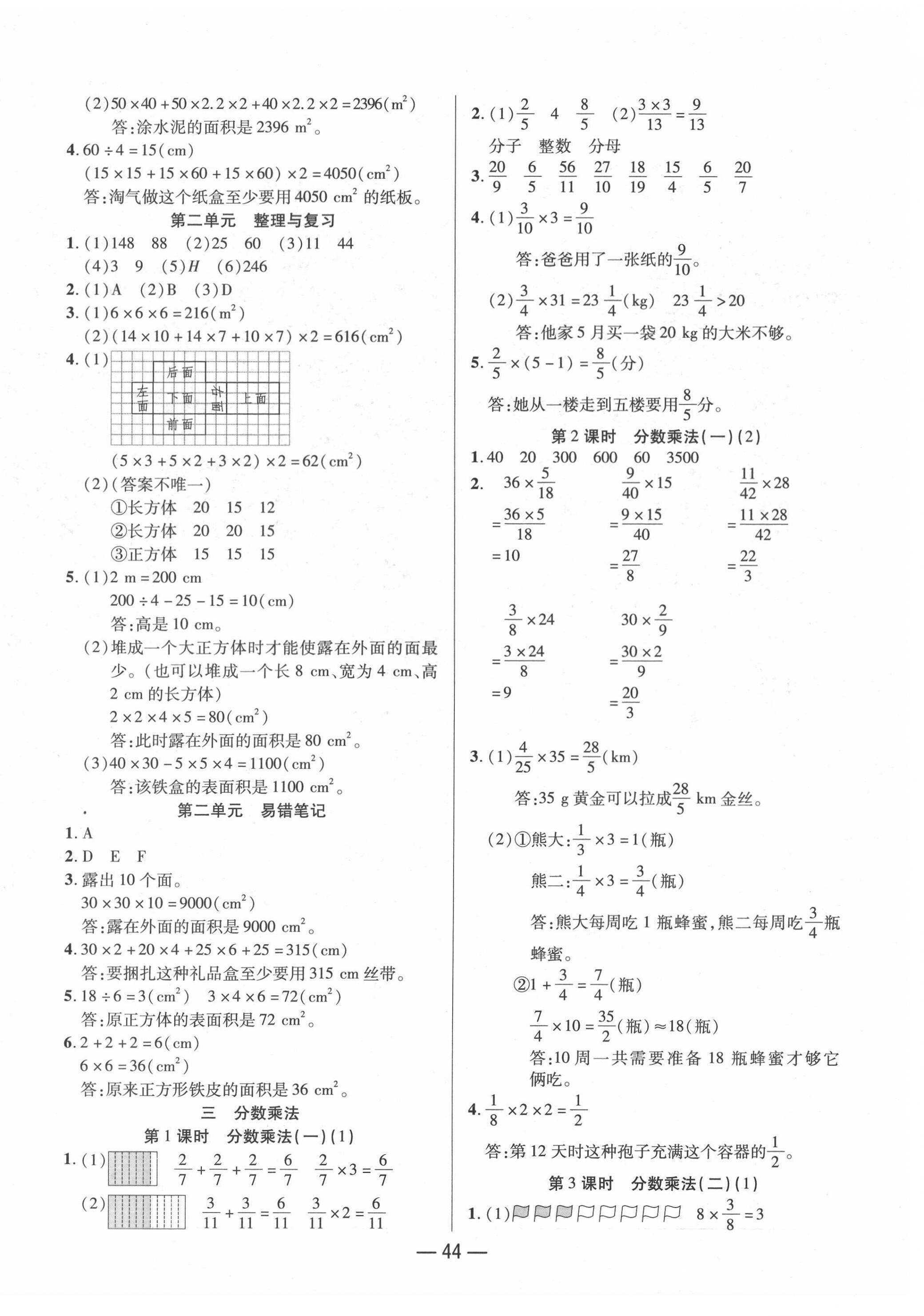 2021年尚學生香英才天天練五年級數學下冊北師大版福建專版 第4頁