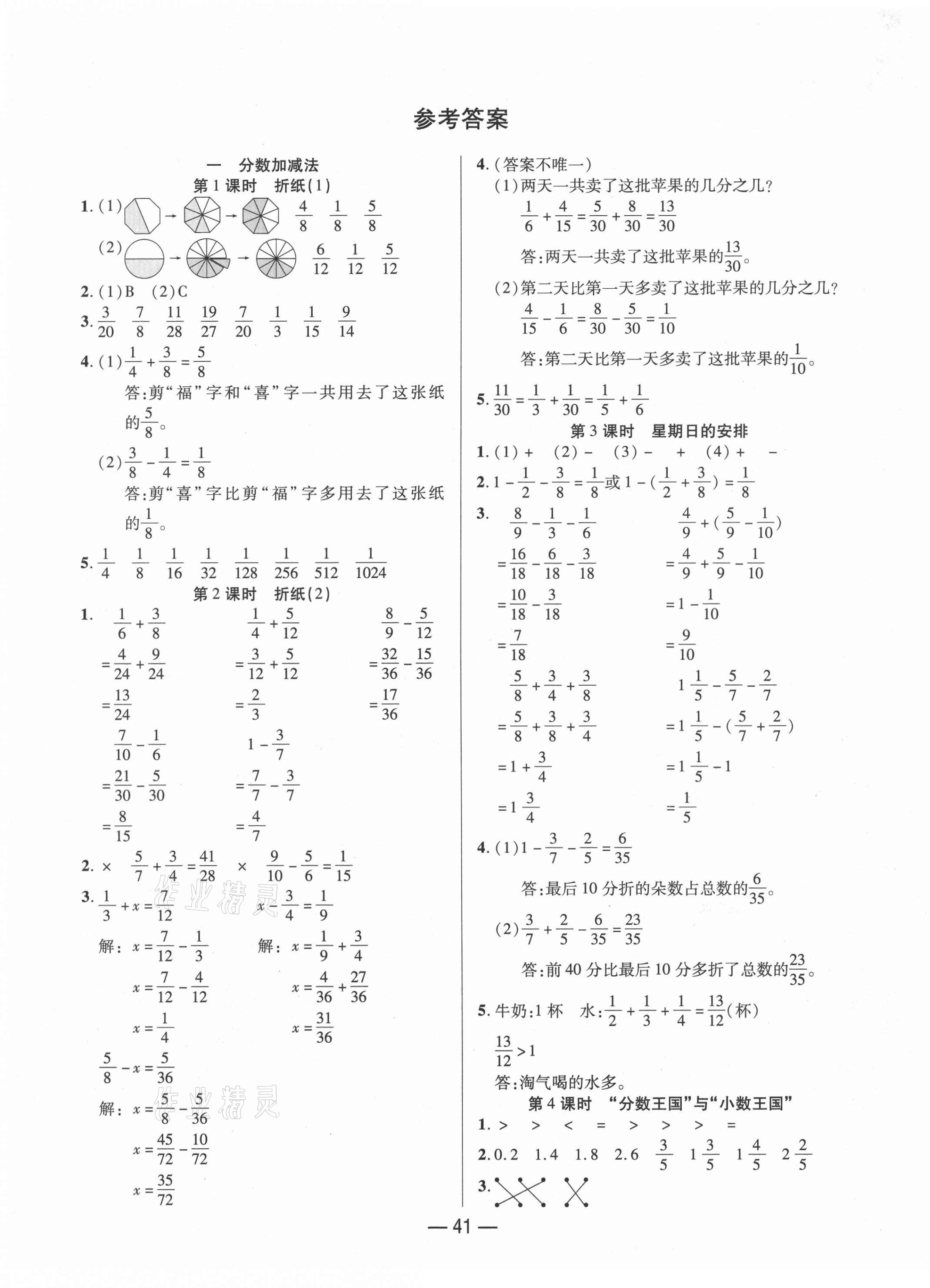 2021年尚學(xué)生香英才天天練五年級(jí)數(shù)學(xué)下冊(cè)北師大版福建專版 第1頁(yè)