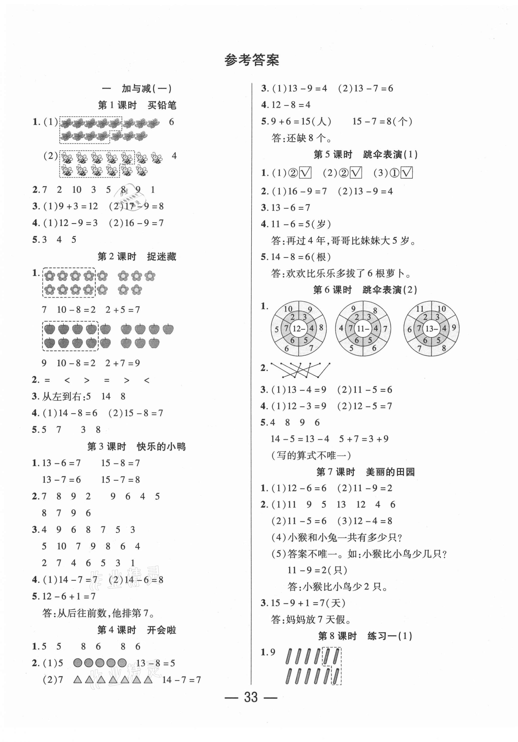 2021年尚學生香英才天天練一年級數(shù)學下冊北師大版福建專版 第1頁