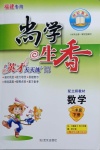 2021年尚學生香英才天天練一年級數(shù)學下冊北師大版福建專版