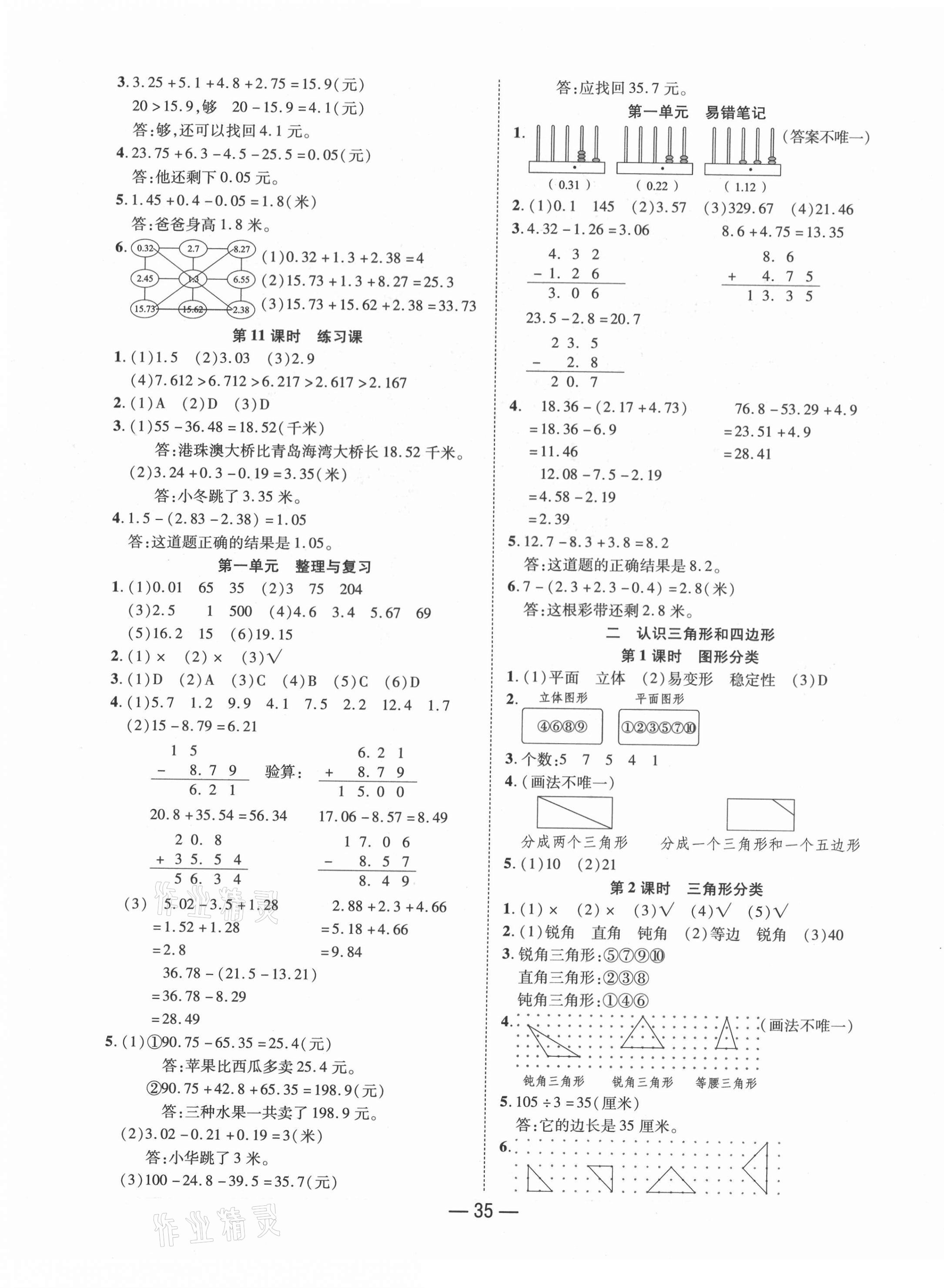 2021年尚學生香英才天天練四年級數(shù)學下冊北師大版福建專版 第3頁