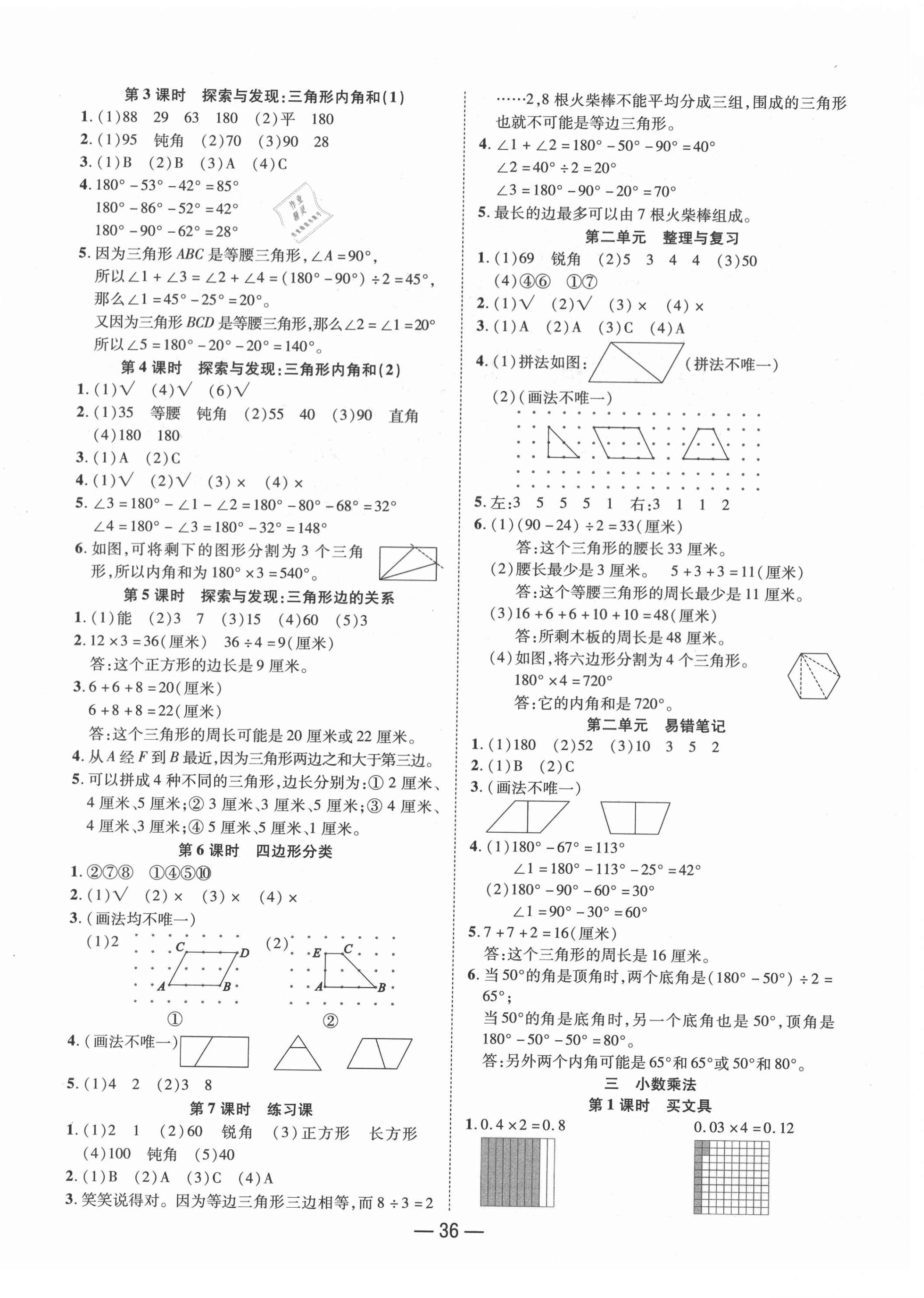 2021年尚學生香英才天天練四年級數學下冊北師大版福建專版 第4頁