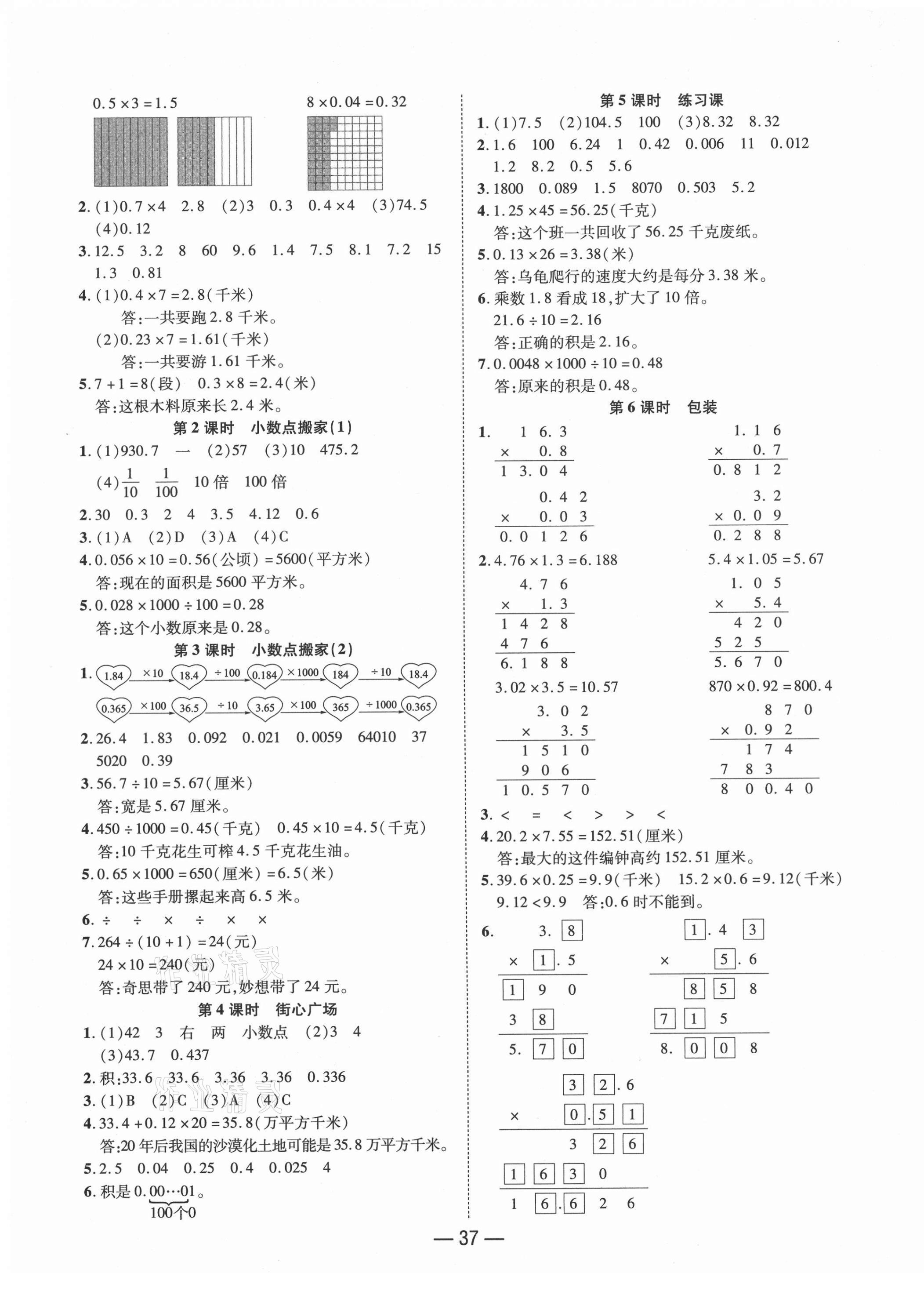 2021年尚學(xué)生香英才天天練四年級(jí)數(shù)學(xué)下冊(cè)北師大版福建專版 第5頁(yè)