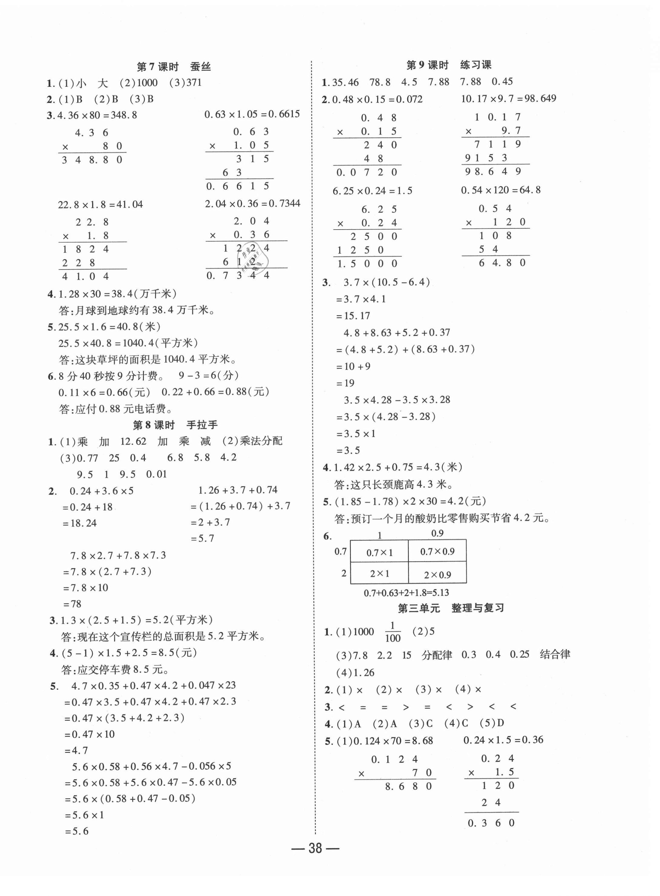 2021年尚學(xué)生香英才天天練四年級(jí)數(shù)學(xué)下冊(cè)北師大版福建專版 第6頁