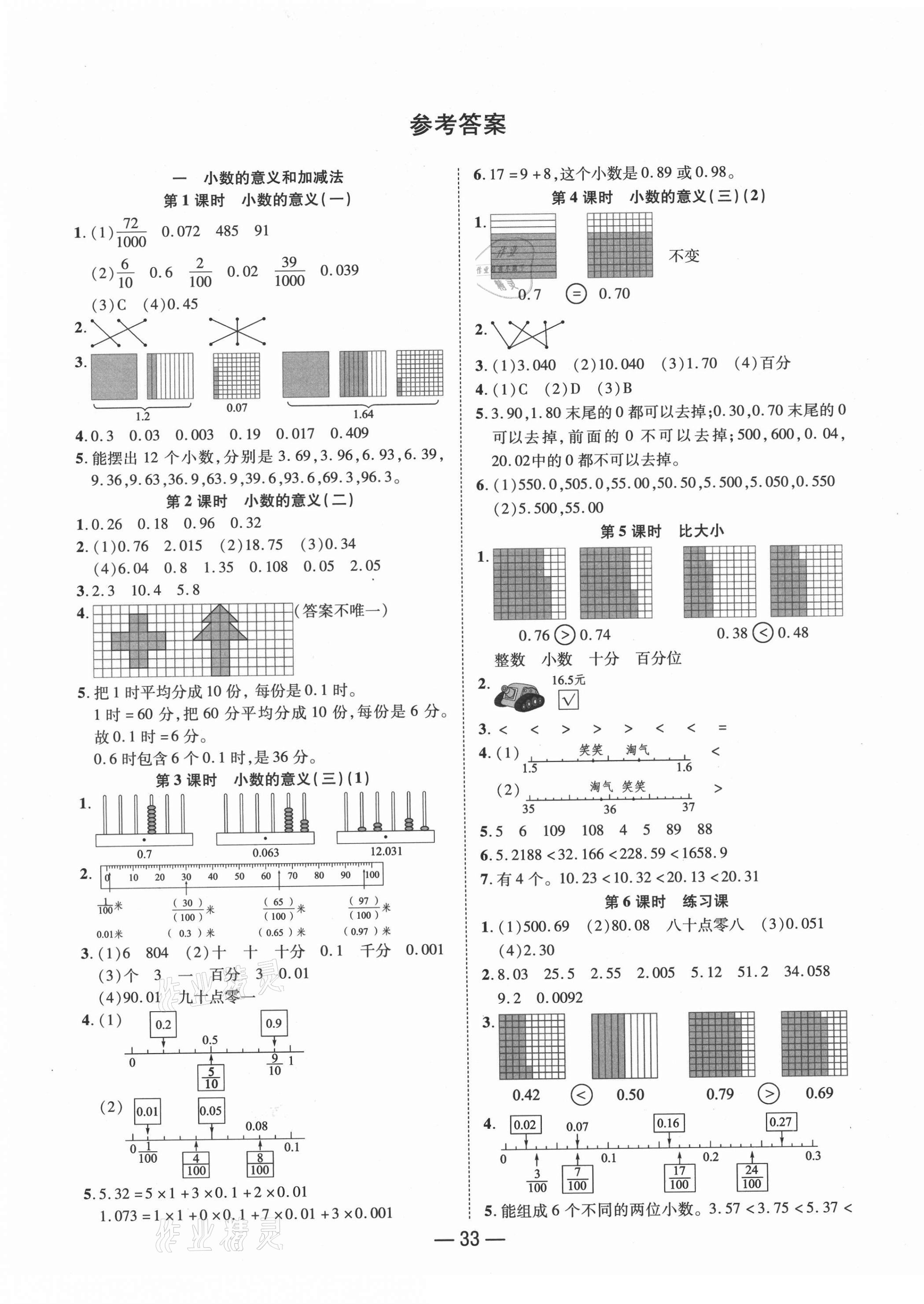 2021年尚學(xué)生香英才天天練四年級數(shù)學(xué)下冊北師大版福建專版 第1頁