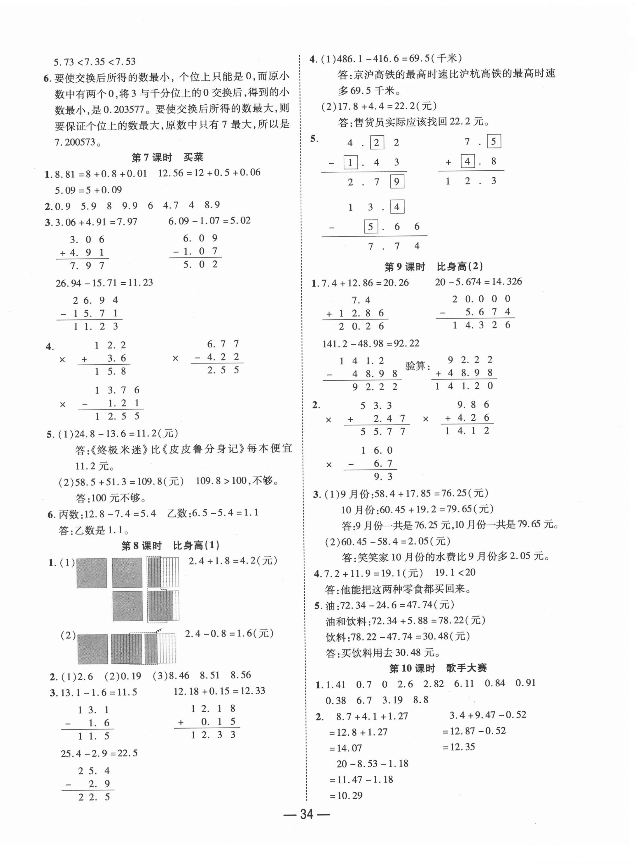 2021年尚學生香英才天天練四年級數(shù)學下冊北師大版福建專版 第2頁