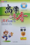 2021年尚學生香英才天天練二年級數學下冊北師大版福建專版