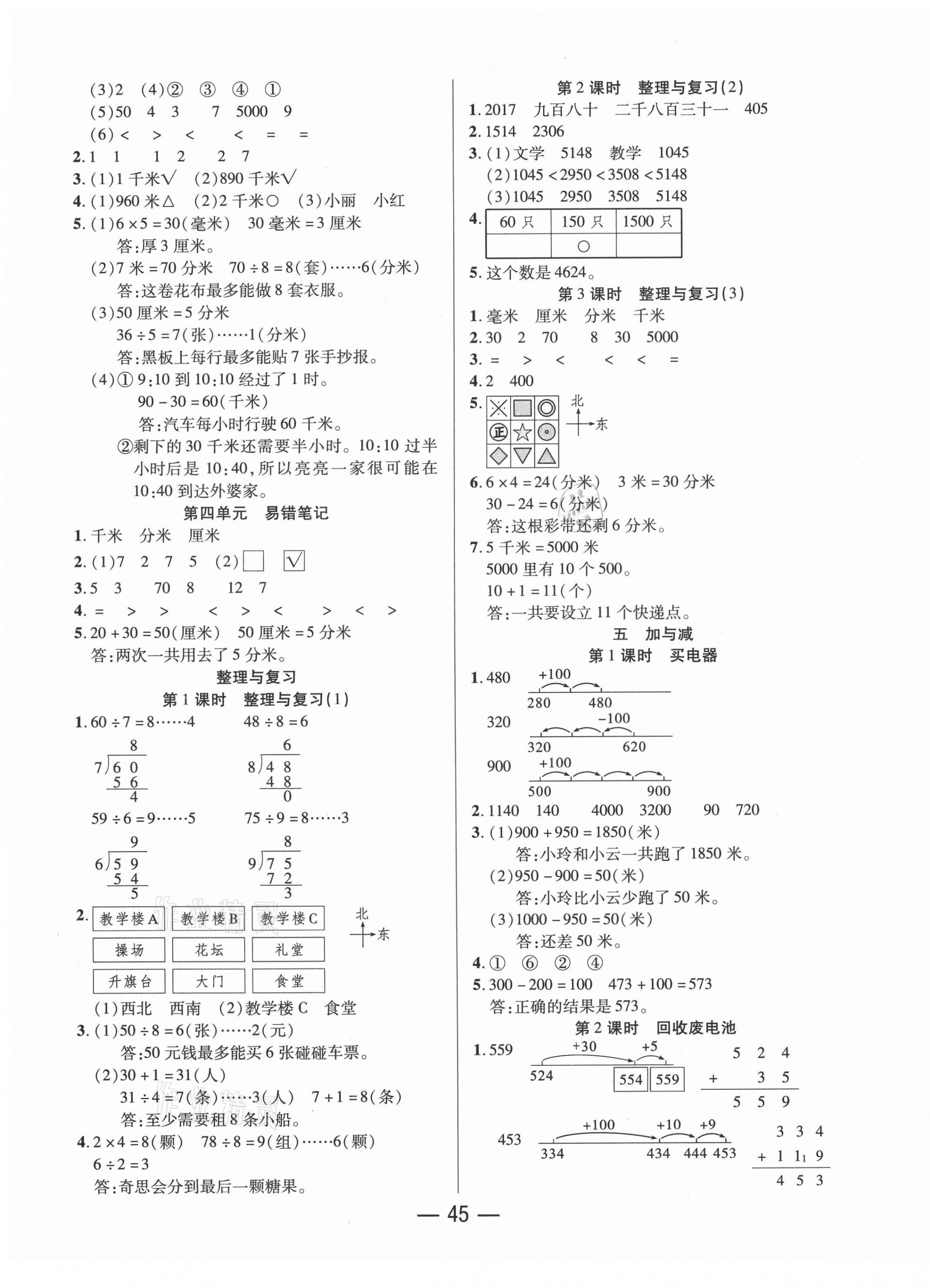 2021年尚學生香英才天天練二年級數學下冊北師大版福建專版 第5頁