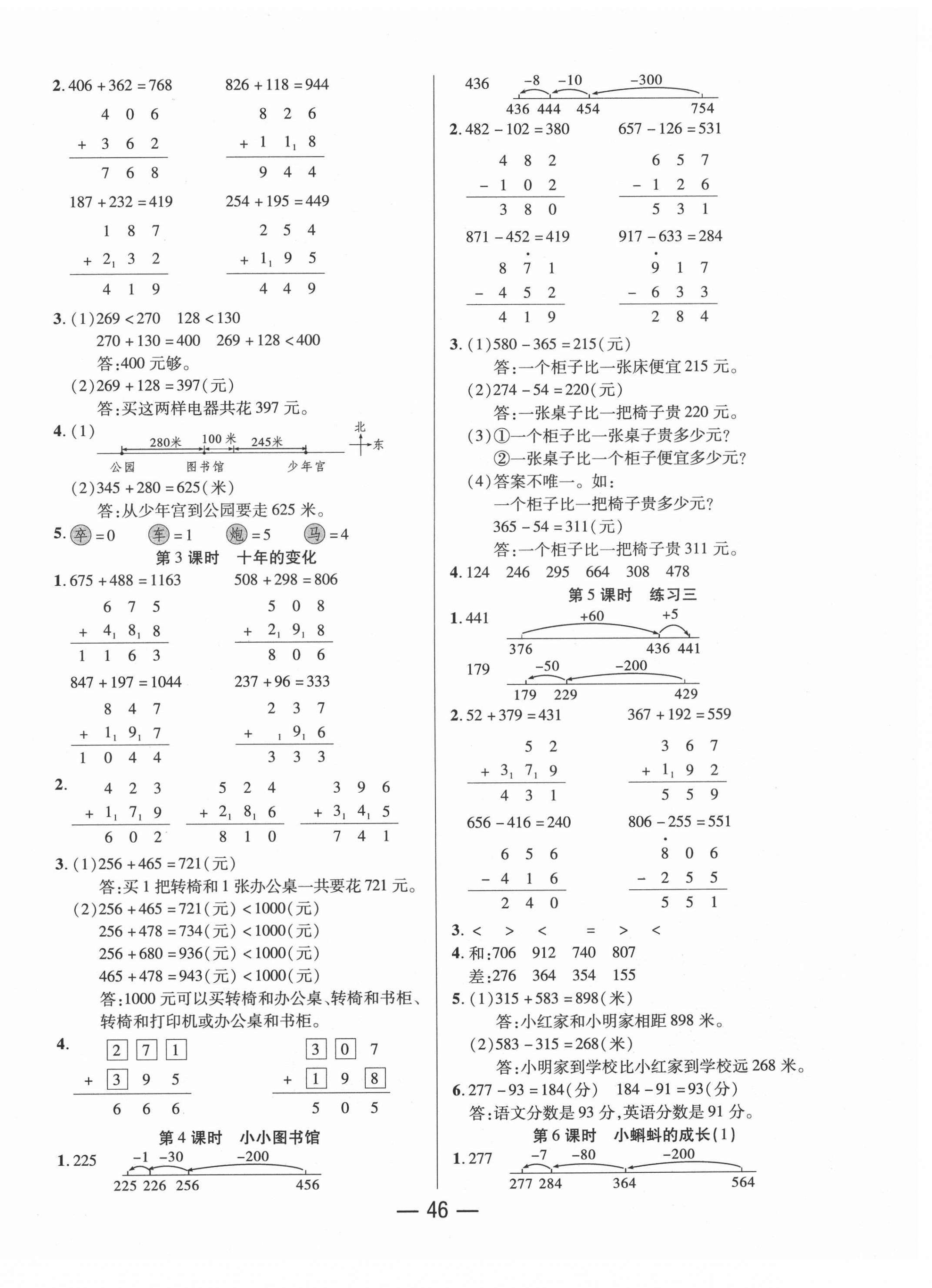 2021年尚學生香英才天天練二年級數學下冊北師大版福建專版 第6頁