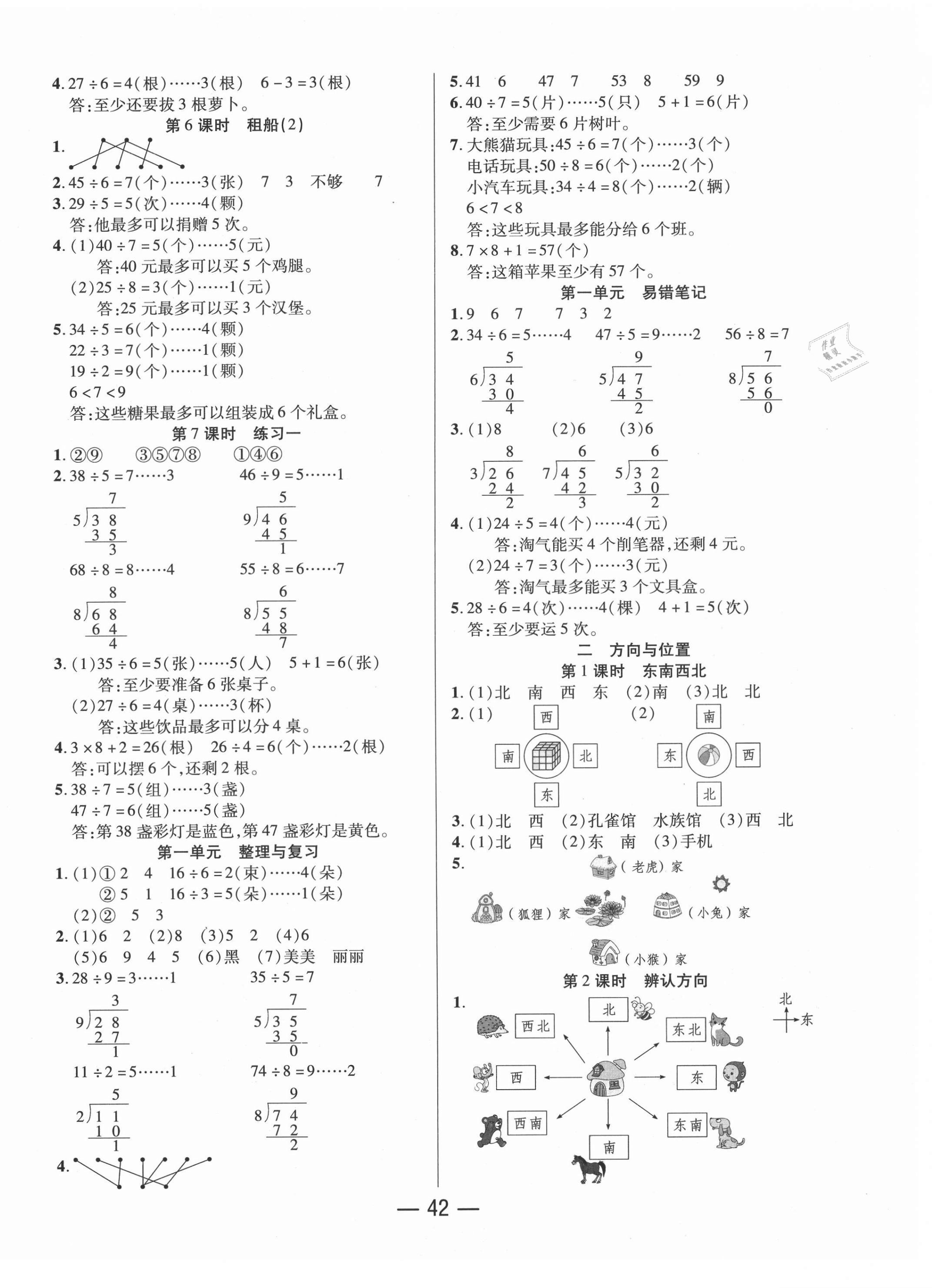 2021年尚學生香英才天天練二年級數學下冊北師大版福建專版 第2頁