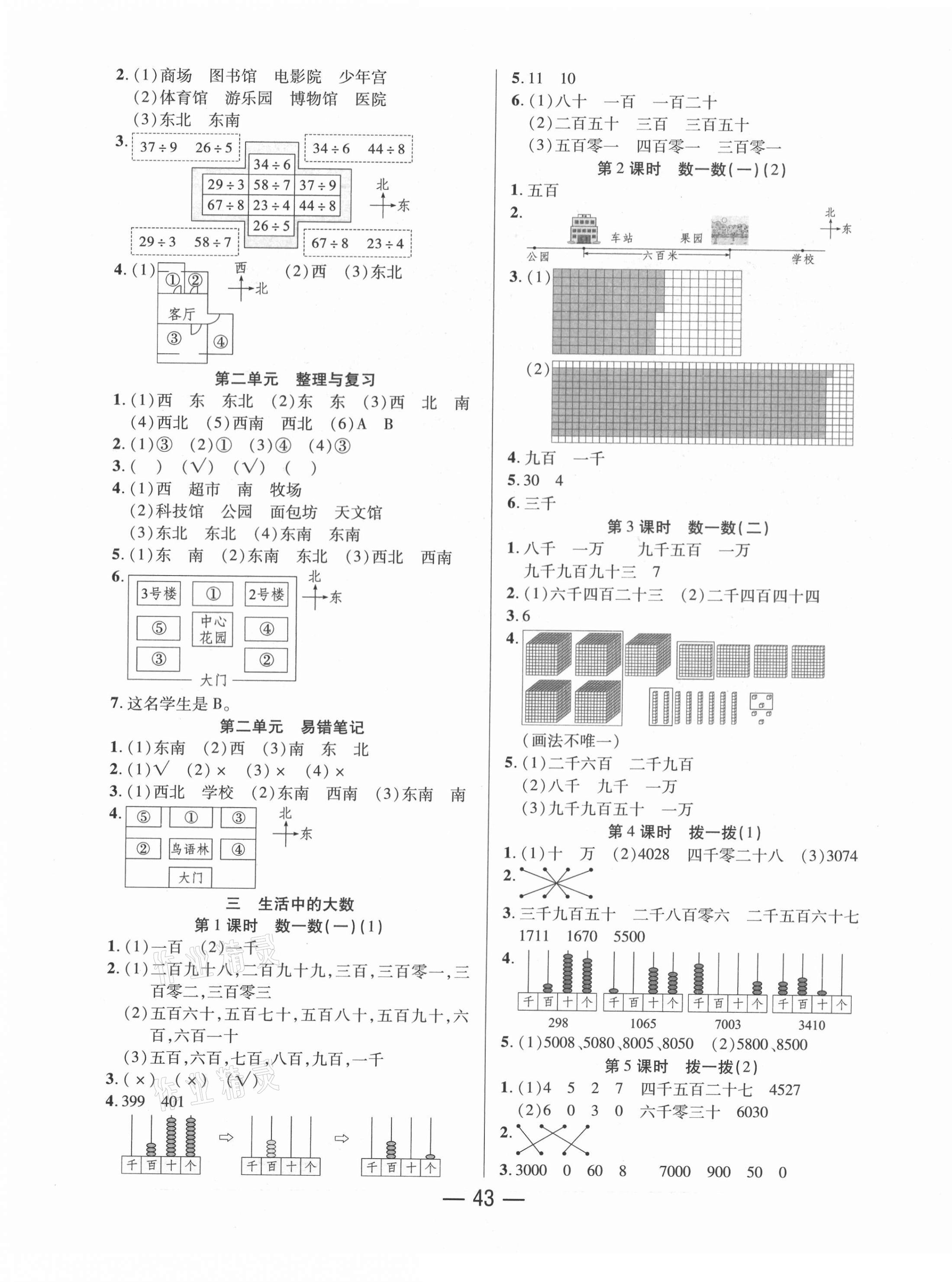 2021年尚學生香英才天天練二年級數學下冊北師大版福建專版 第3頁
