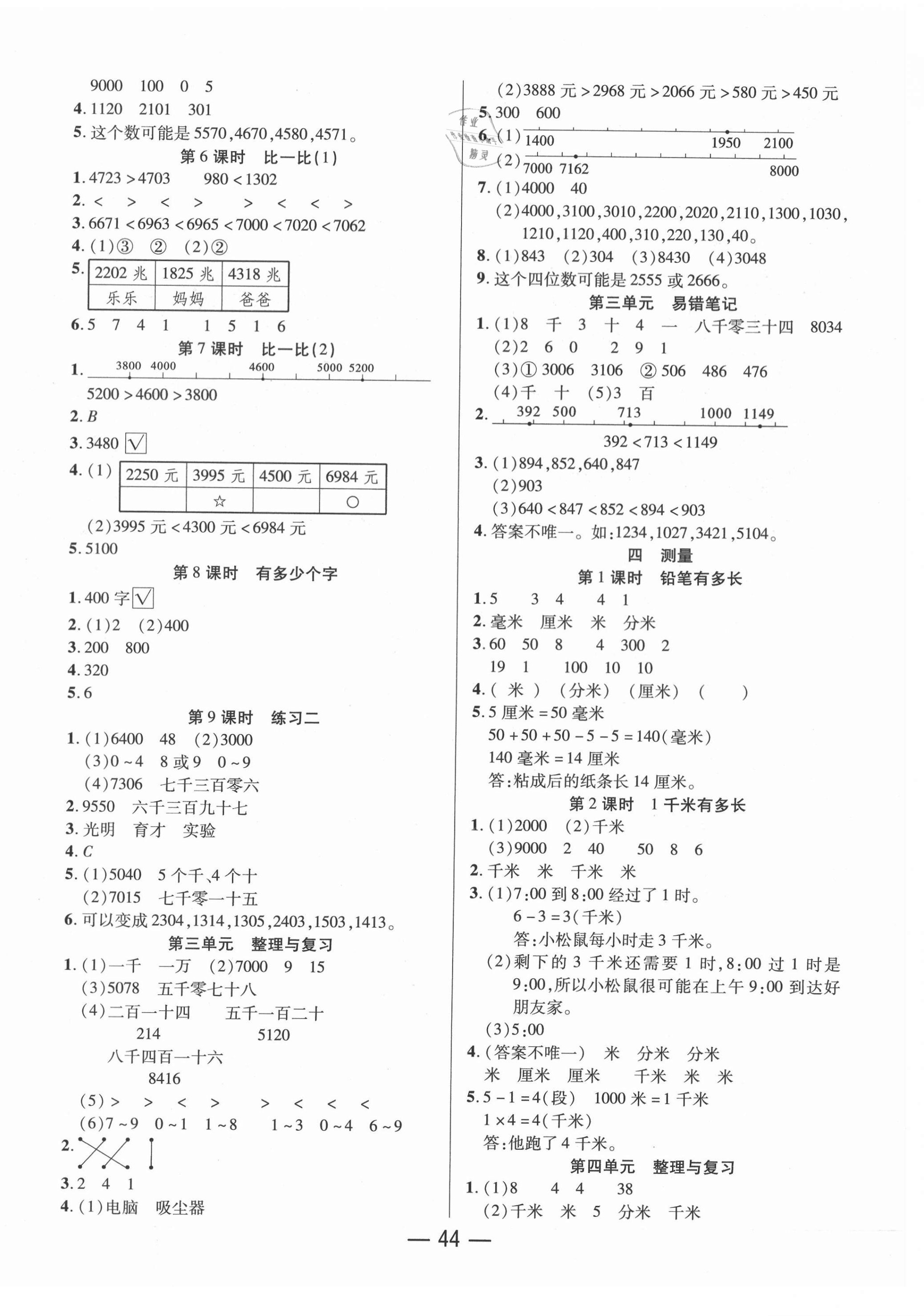 2021年尚學生香英才天天練二年級數學下冊北師大版福建專版 第4頁