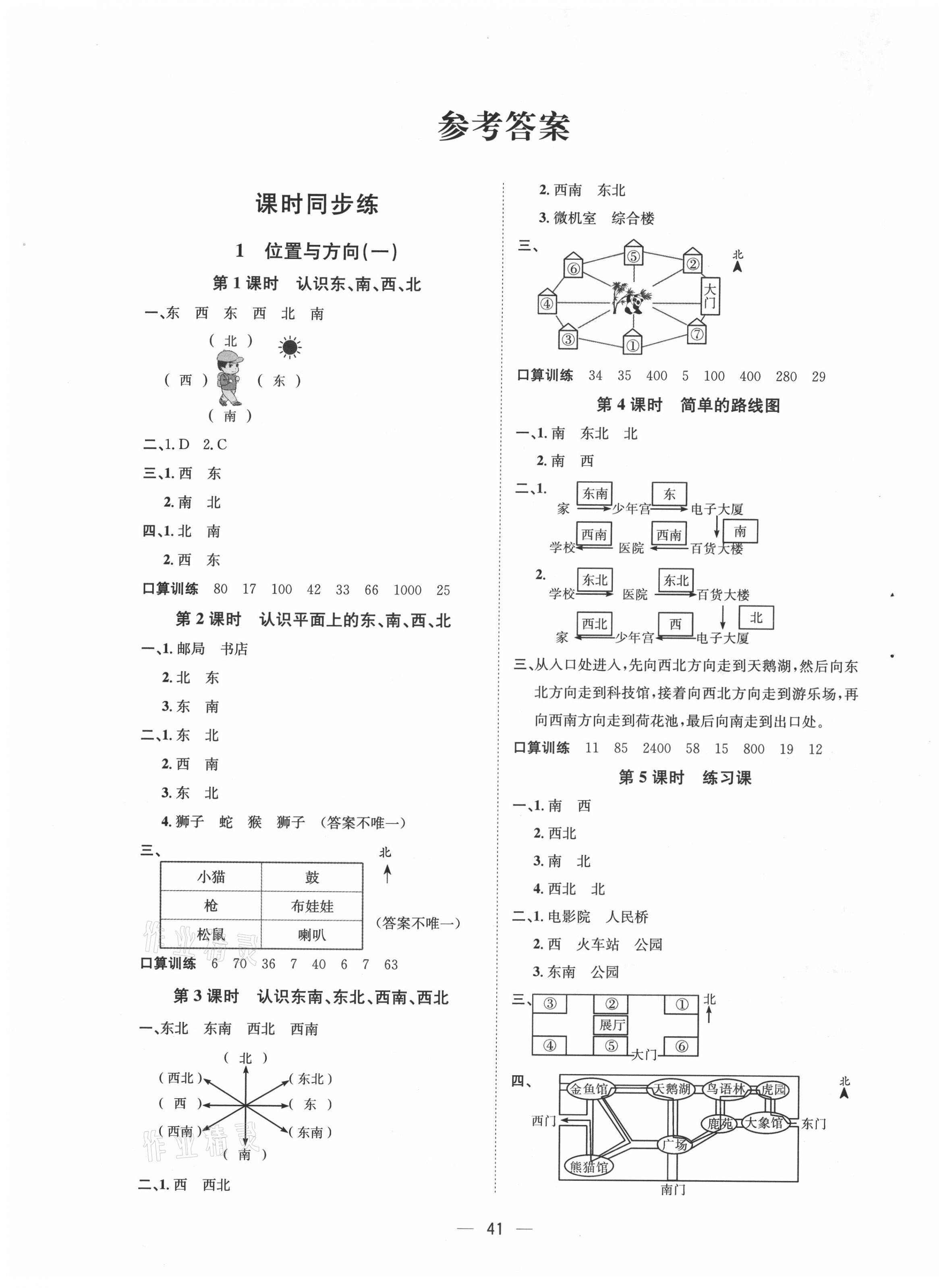 2021年暢行課堂三年級數(shù)學(xué)下冊人教版 第1頁