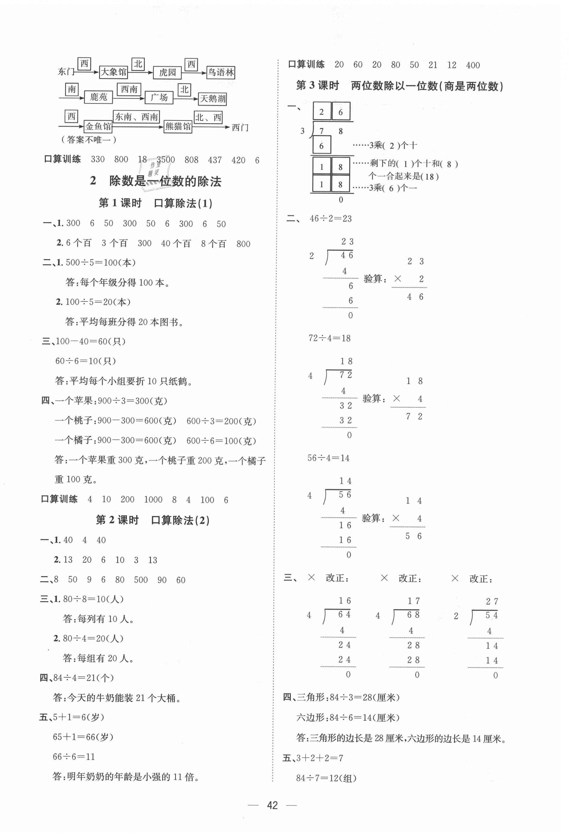 2021年暢行課堂三年級數(shù)學下冊人教版 第2頁