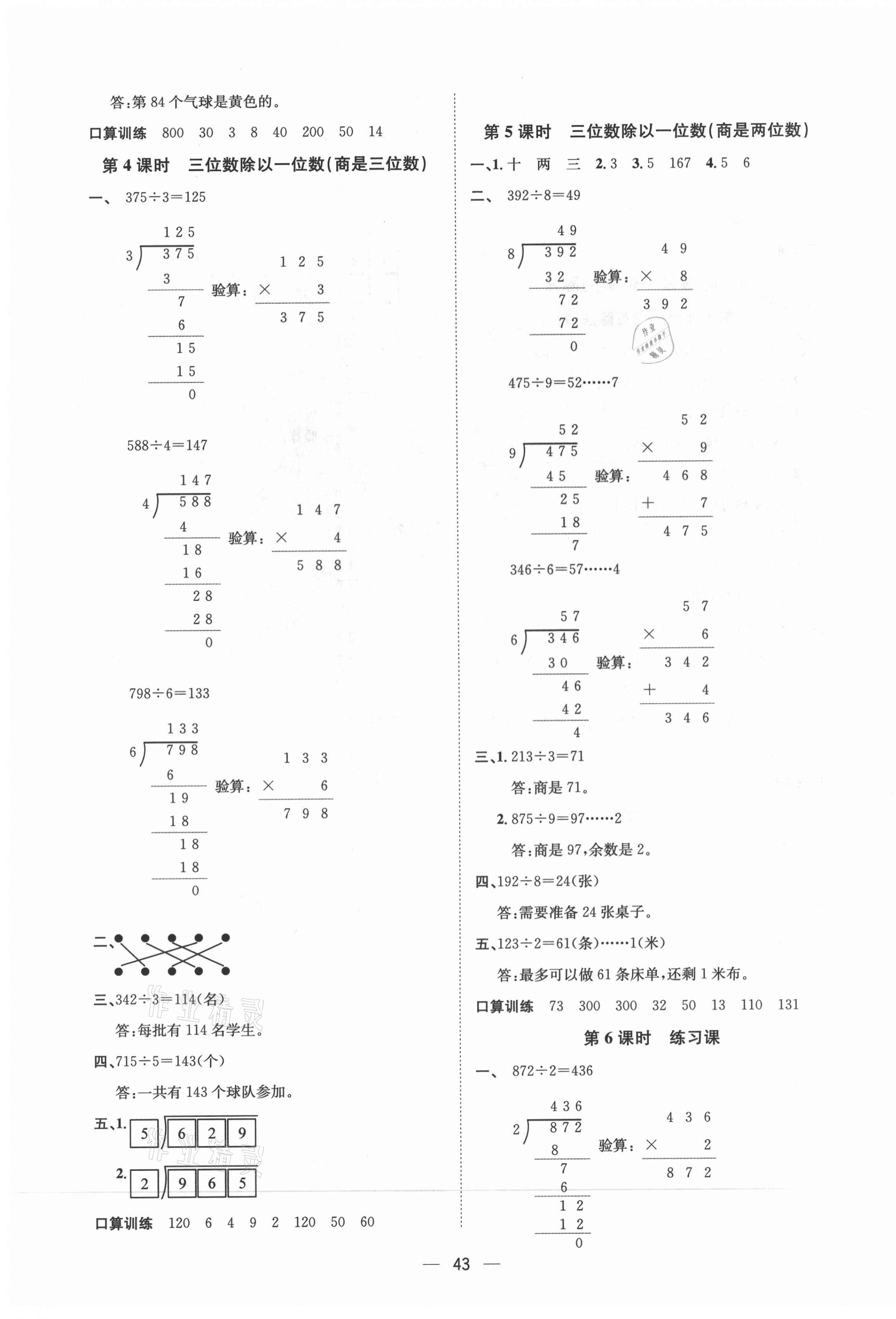 2021年暢行課堂三年級(jí)數(shù)學(xué)下冊(cè)人教版 第3頁(yè)