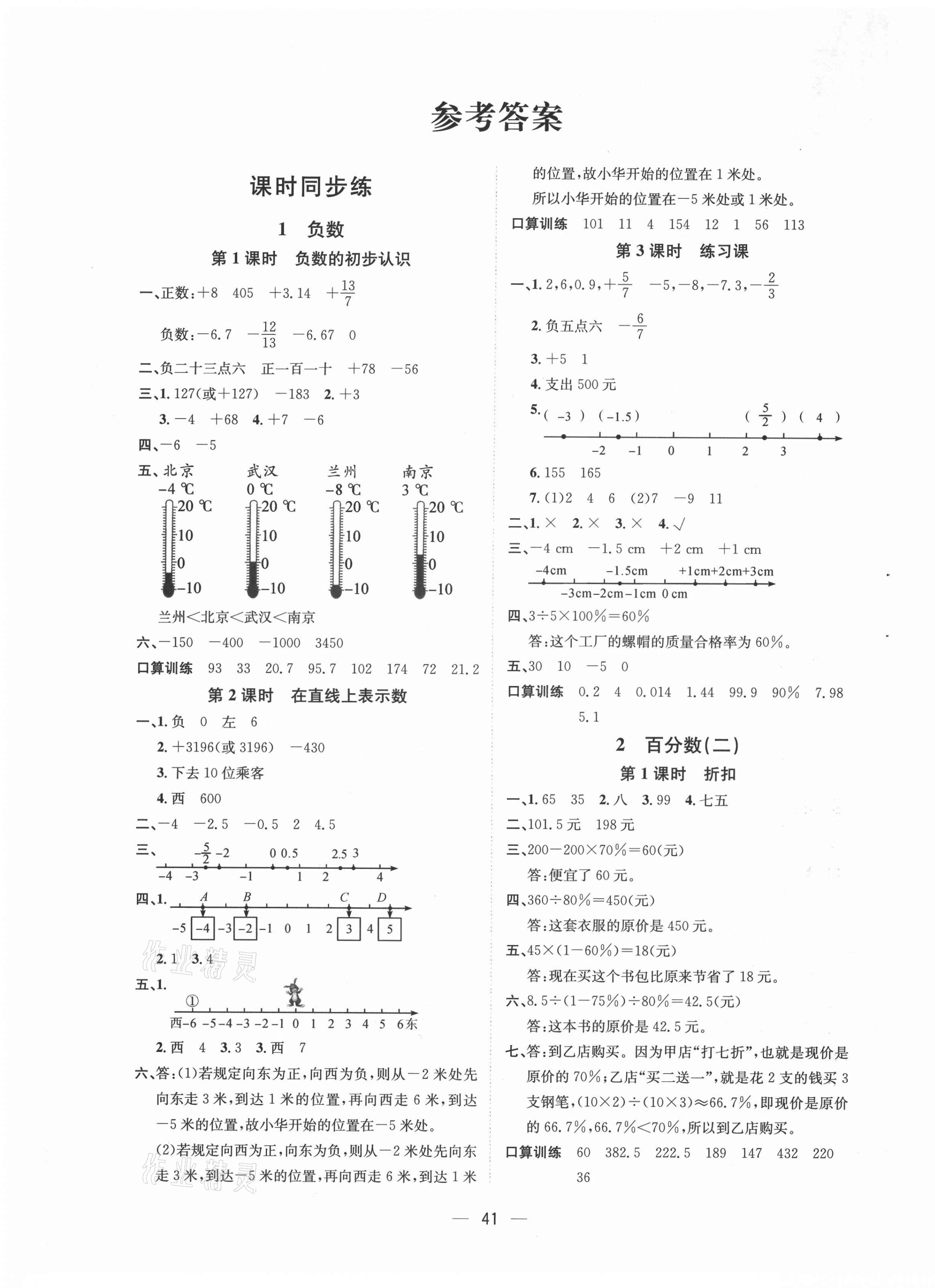 2021年畅行课堂六年级数学下册人教版 第1页