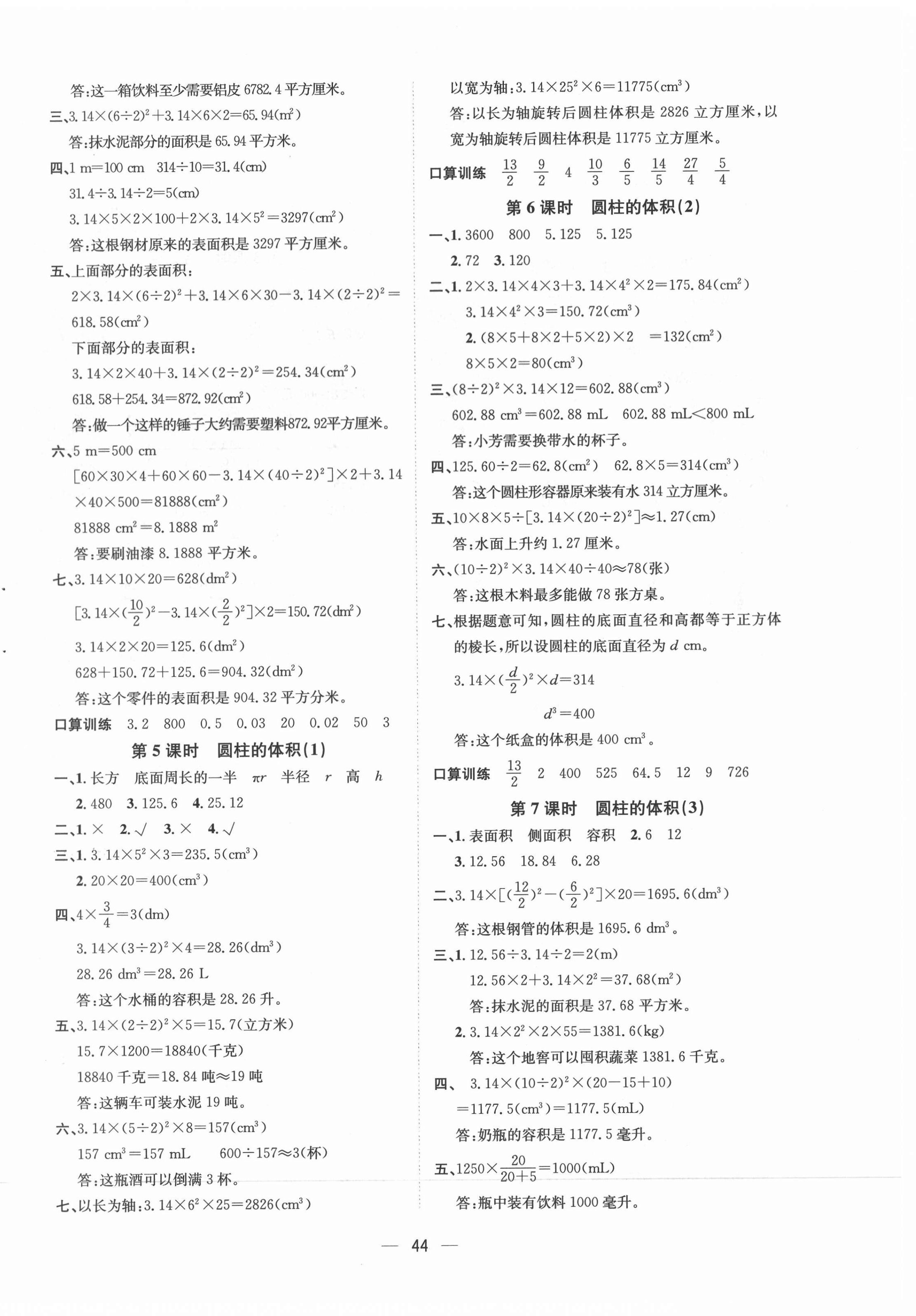 2021年暢行課堂六年級(jí)數(shù)學(xué)下冊(cè)人教版 第4頁