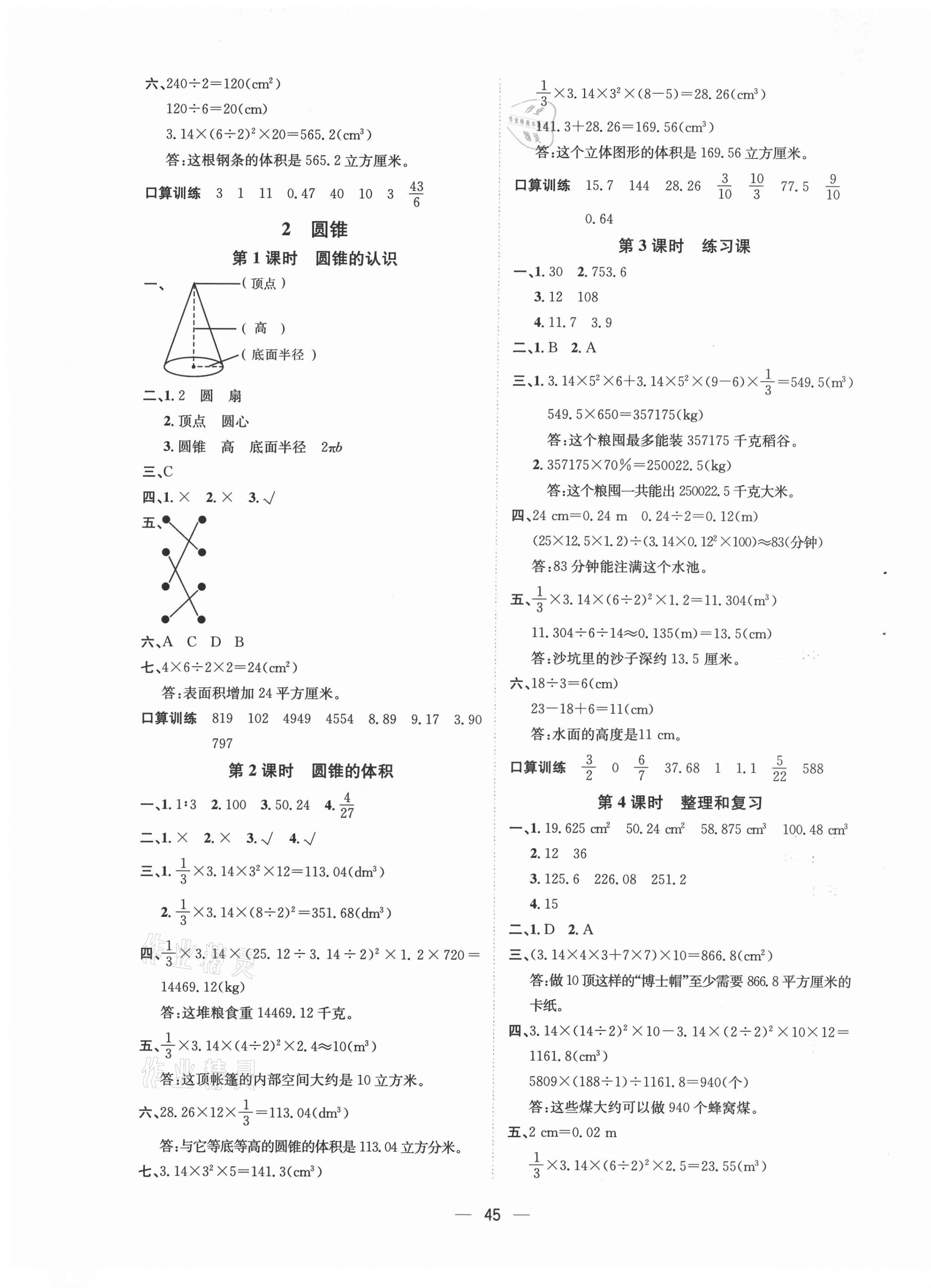 2021年畅行课堂六年级数学下册人教版 第5页