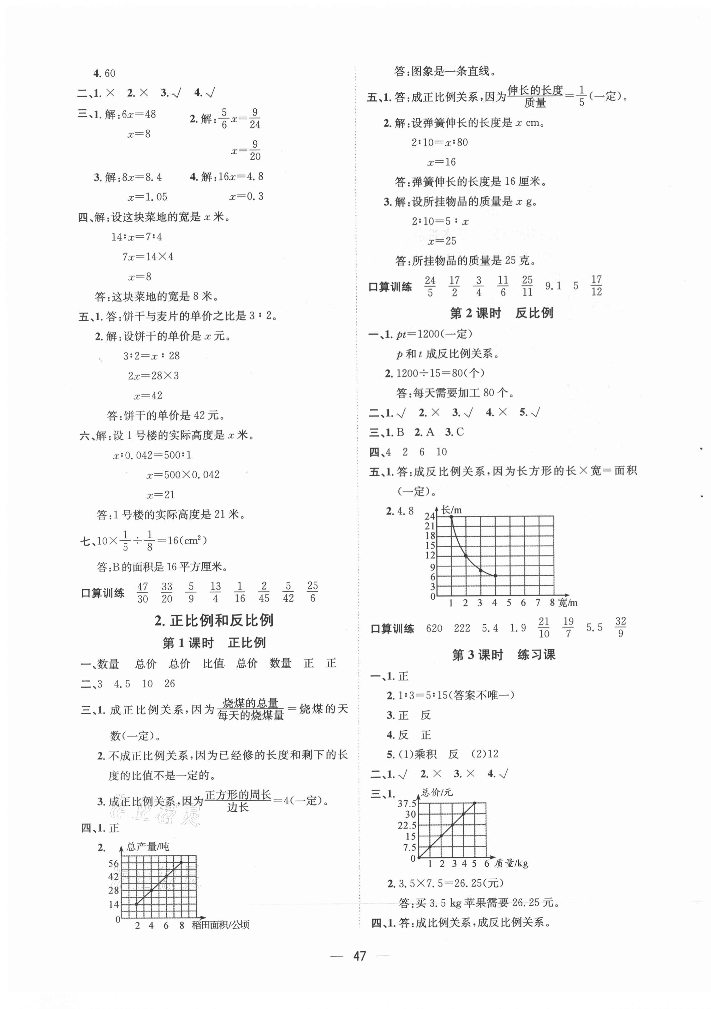 2021年畅行课堂六年级数学下册人教版 第7页