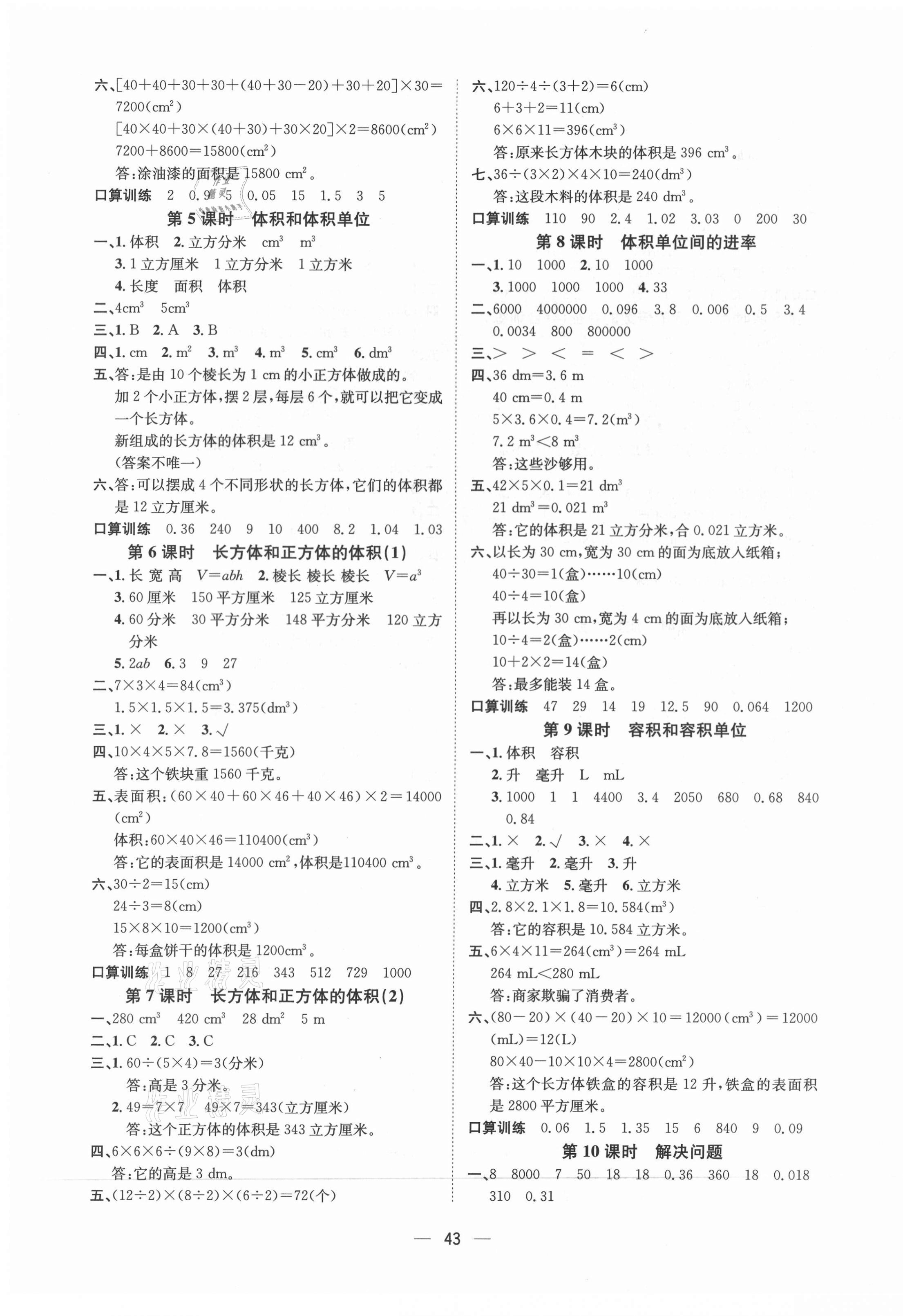 2021年暢行課堂五年級數學下冊人教版 第3頁