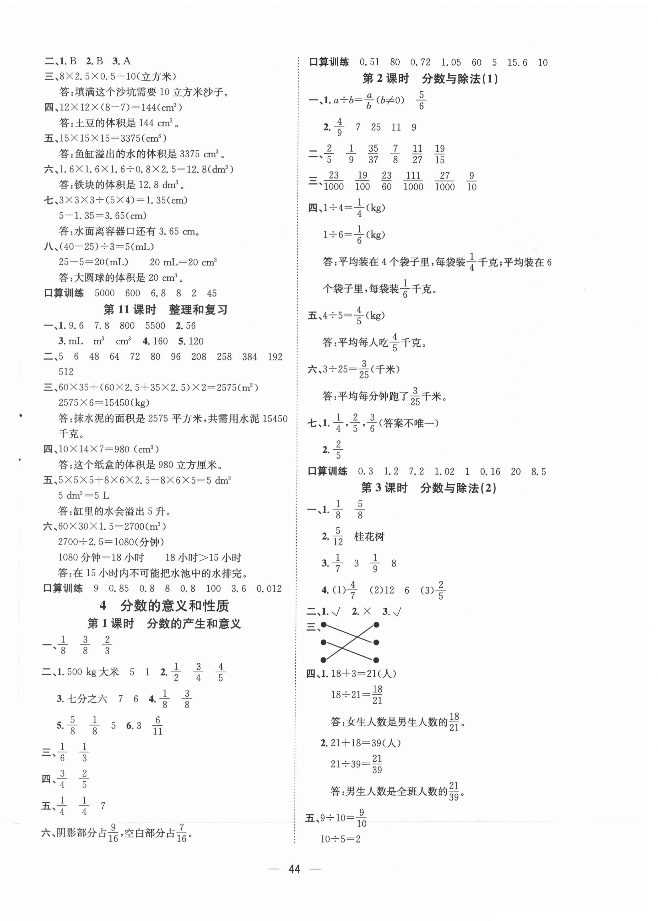 2021年暢行課堂五年級數學下冊人教版 第4頁