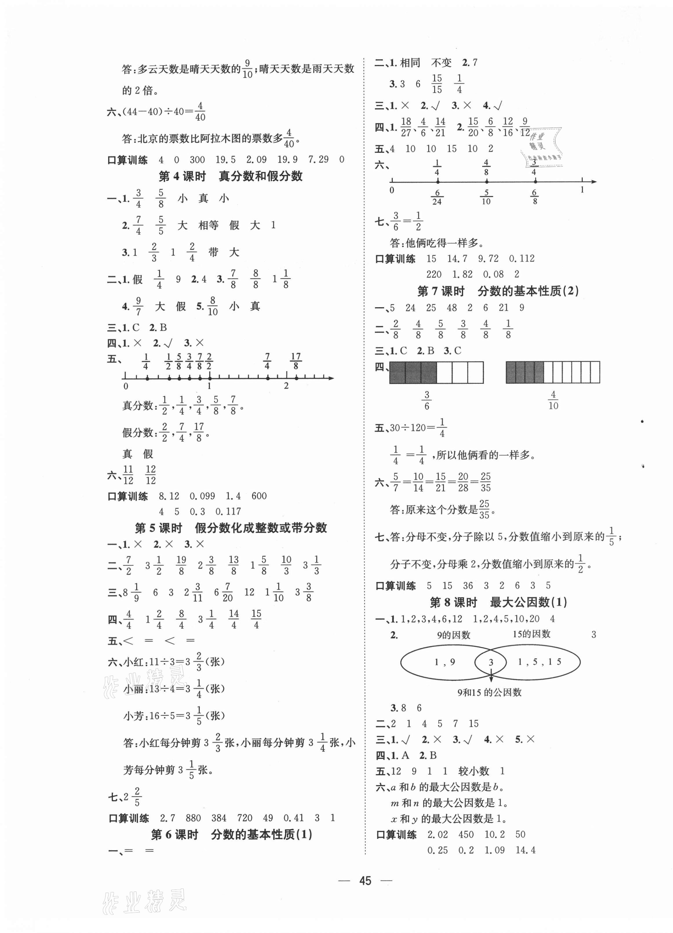 2021年暢行課堂五年級數(shù)學下冊人教版 第5頁