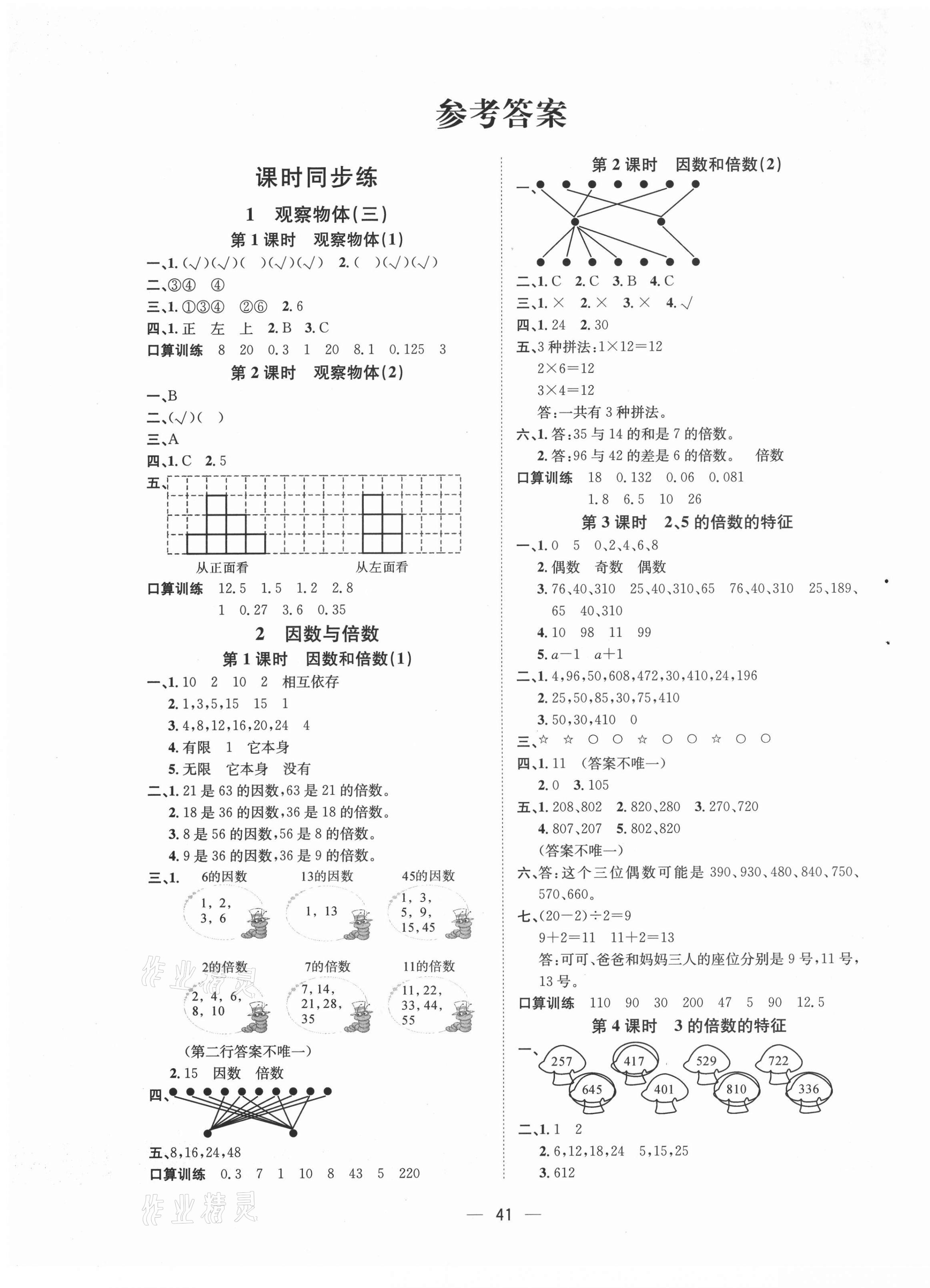 2021年暢行課堂五年級數(shù)學(xué)下冊人教版 第1頁