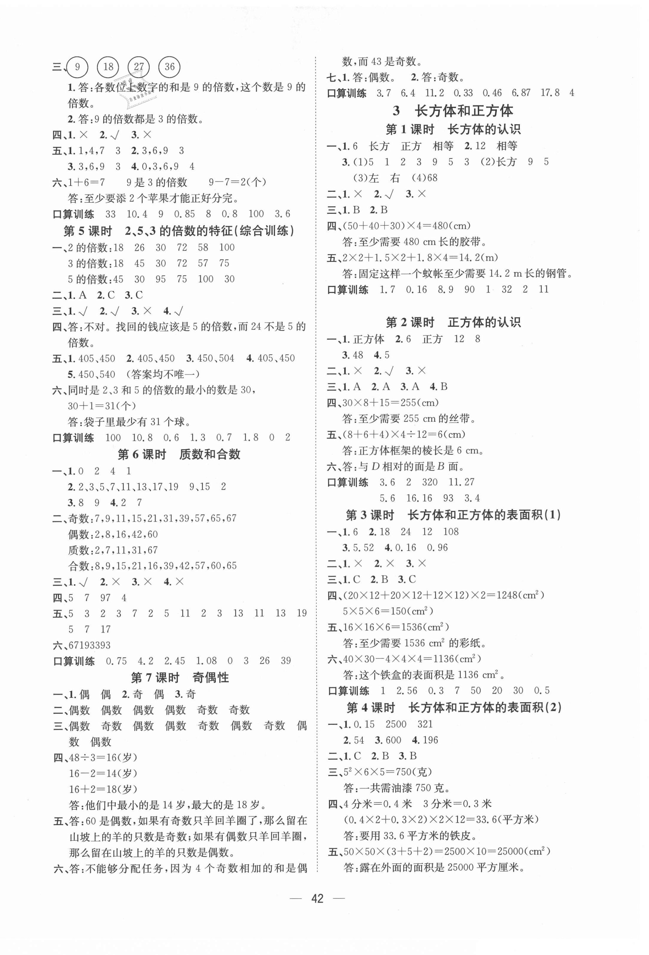 2021年暢行課堂五年級數(shù)學(xué)下冊人教版 第2頁