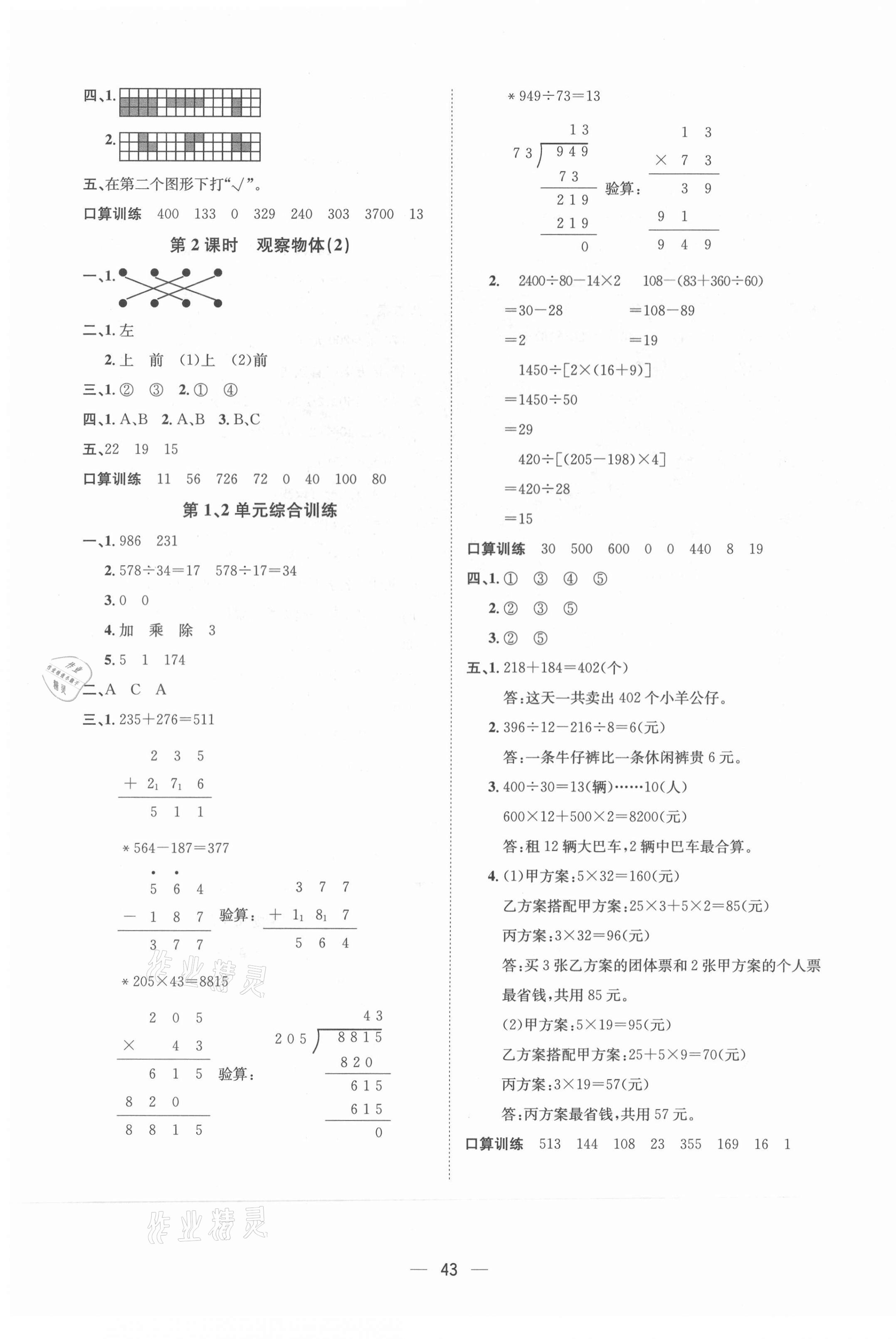 2021年畅行课堂四年级数学下册人教版 第3页