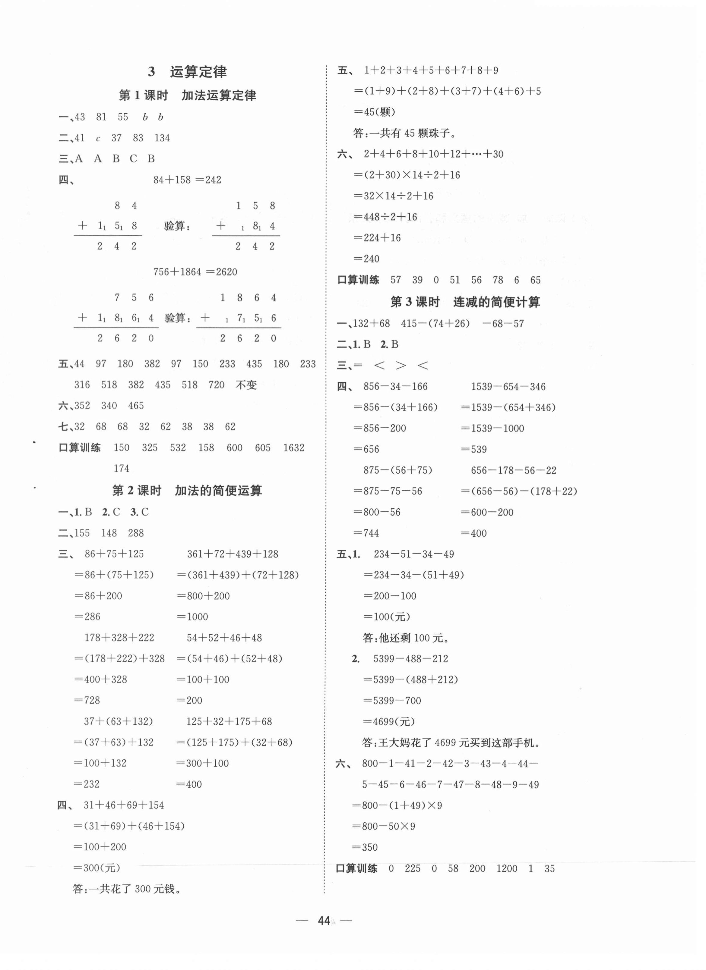 2021年暢行課堂四年級數(shù)學下冊人教版 第4頁