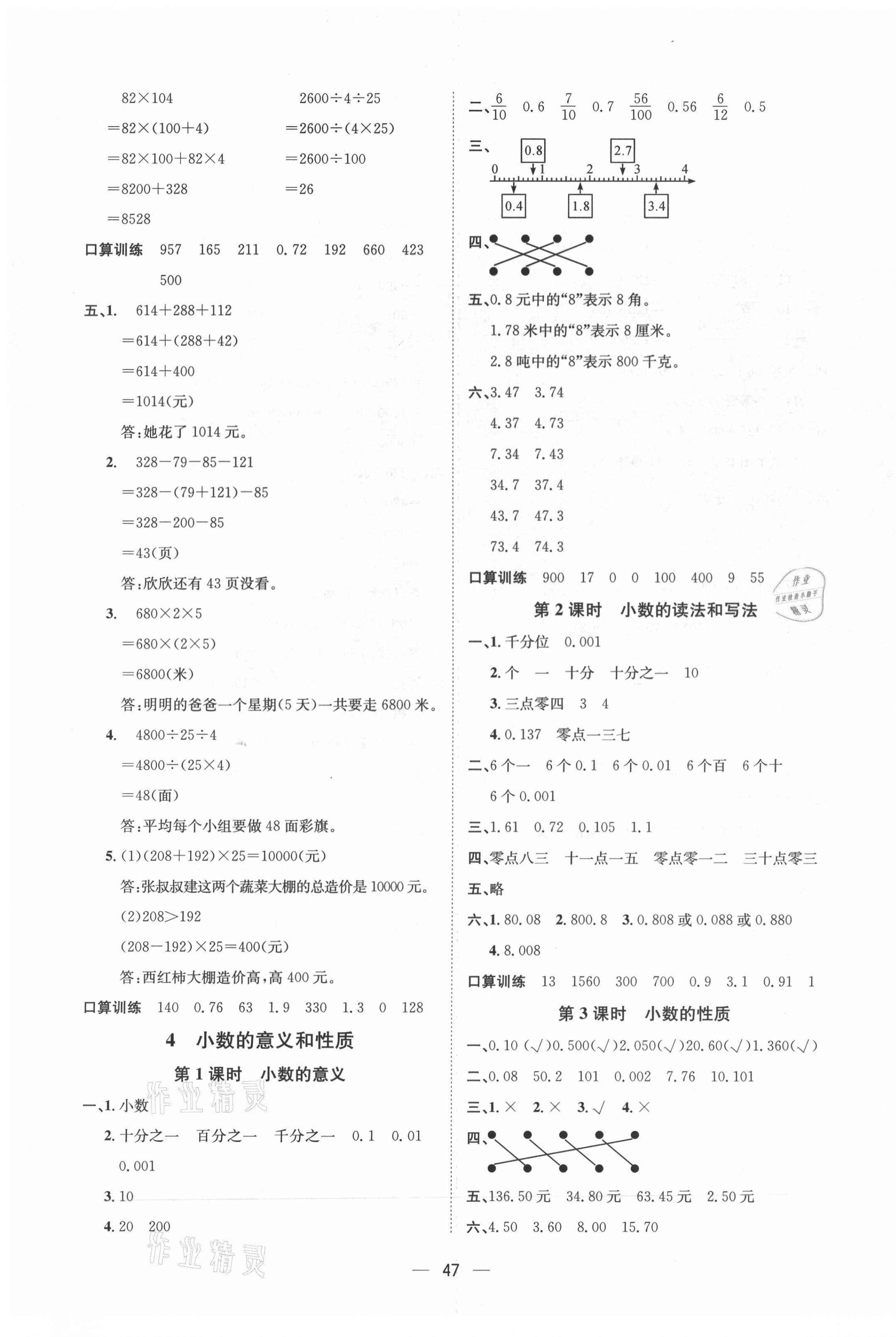 2021年畅行课堂四年级数学下册人教版 第7页