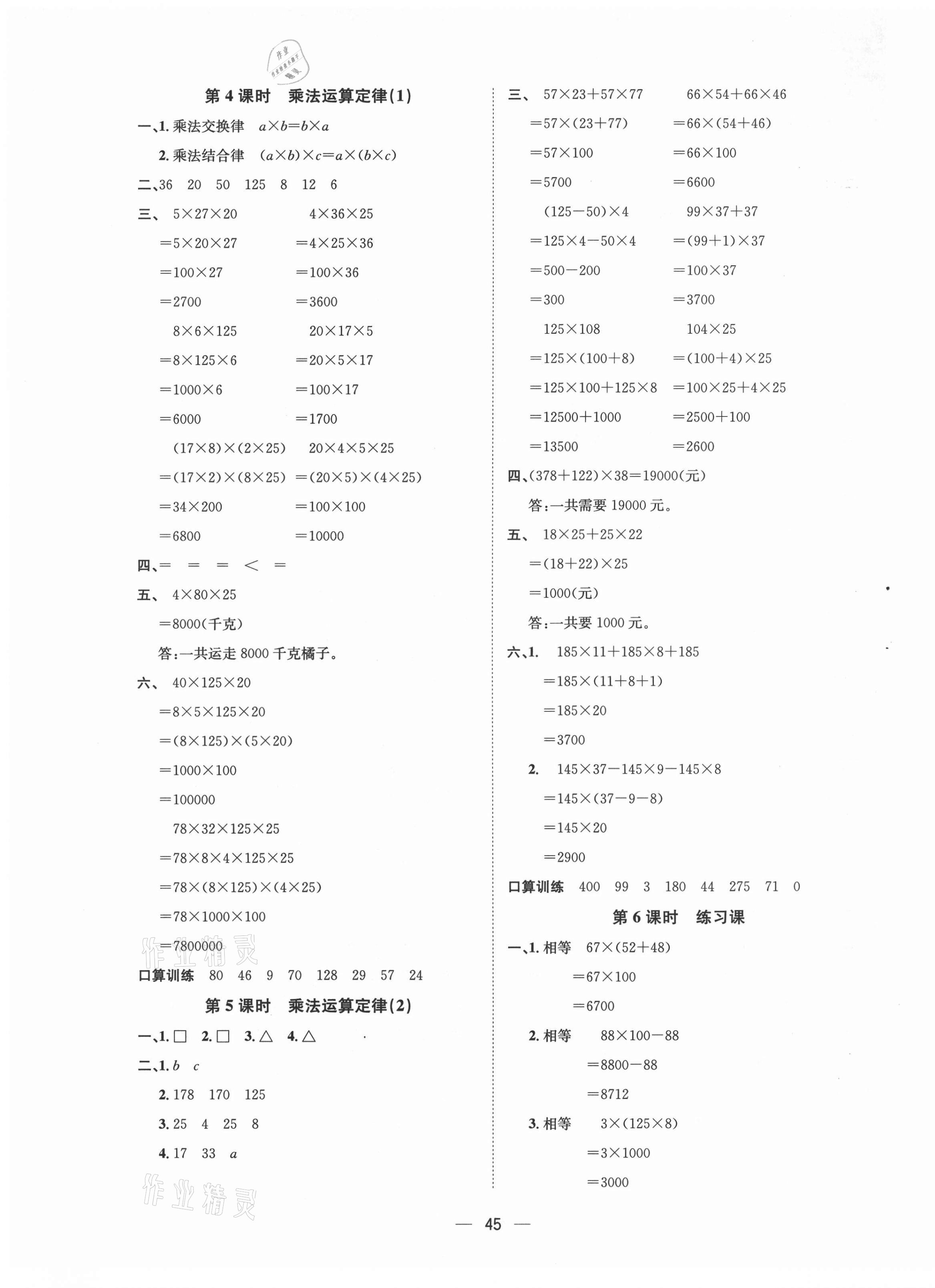 2021年暢行課堂四年級數(shù)學下冊人教版 第5頁